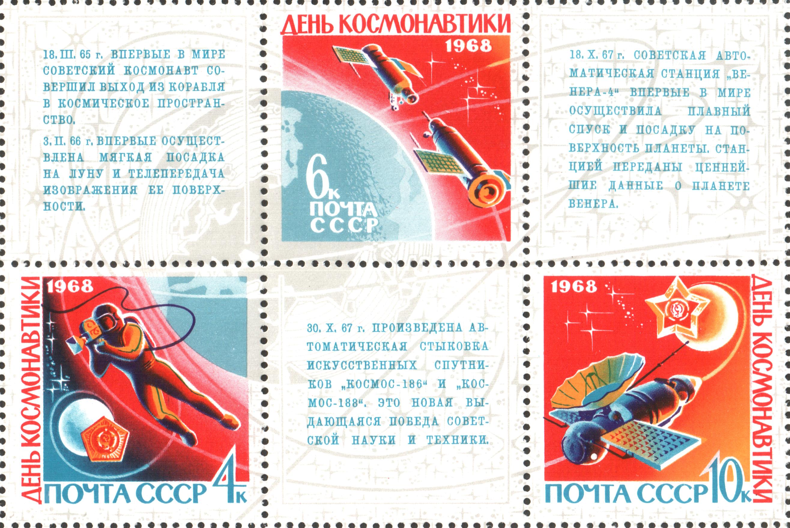 The Soviet Union 1968 CPA 3621-3623 block of 3 with 3 labels (Earth and Satellite Orbits)