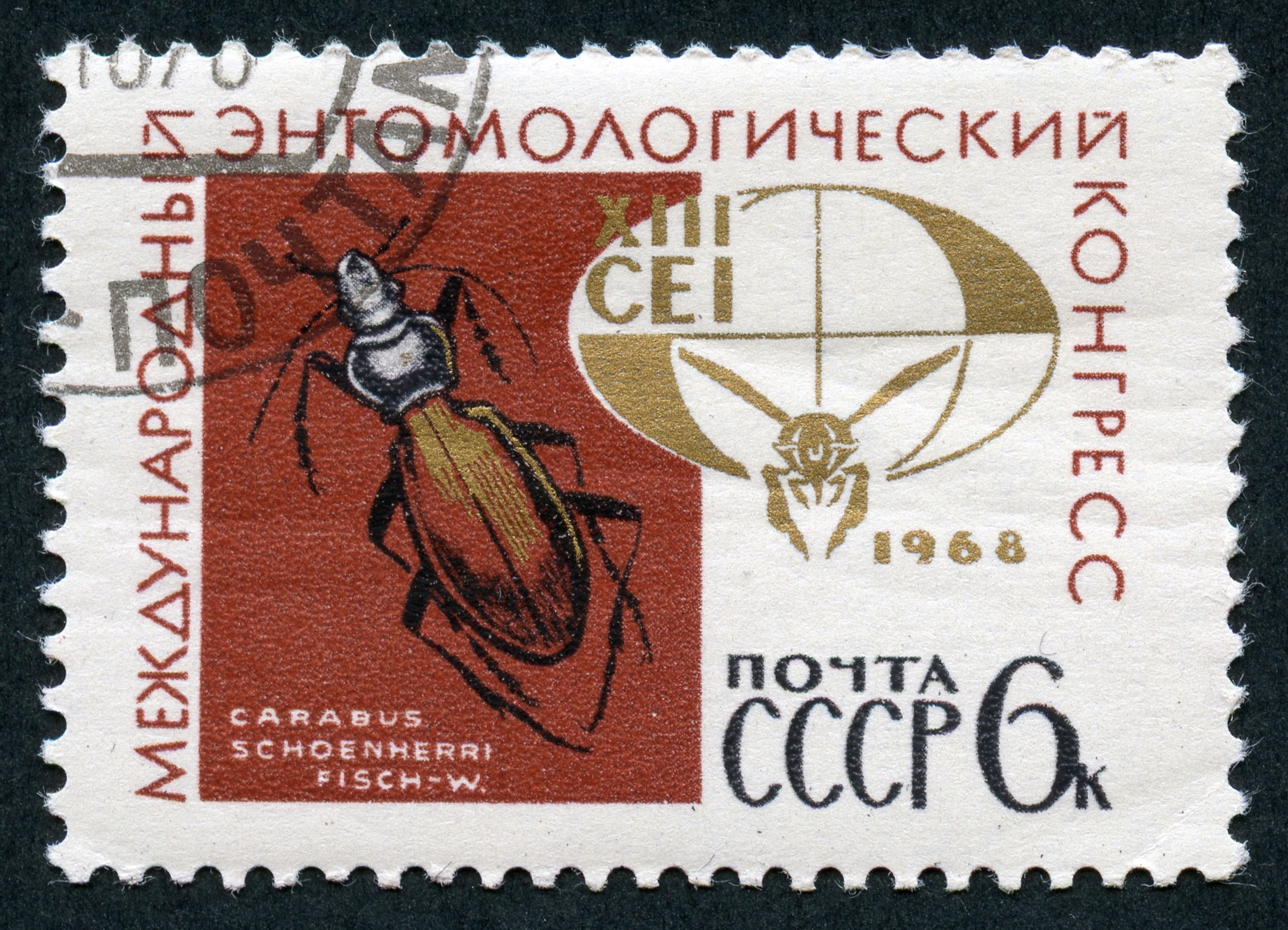 The Soviet Union 1968 CPA 3634 stamp (13th International Entomological Congress (1968, Moscow). Ground Beetle (Carabus schoenherri) and Emblem) cancelled