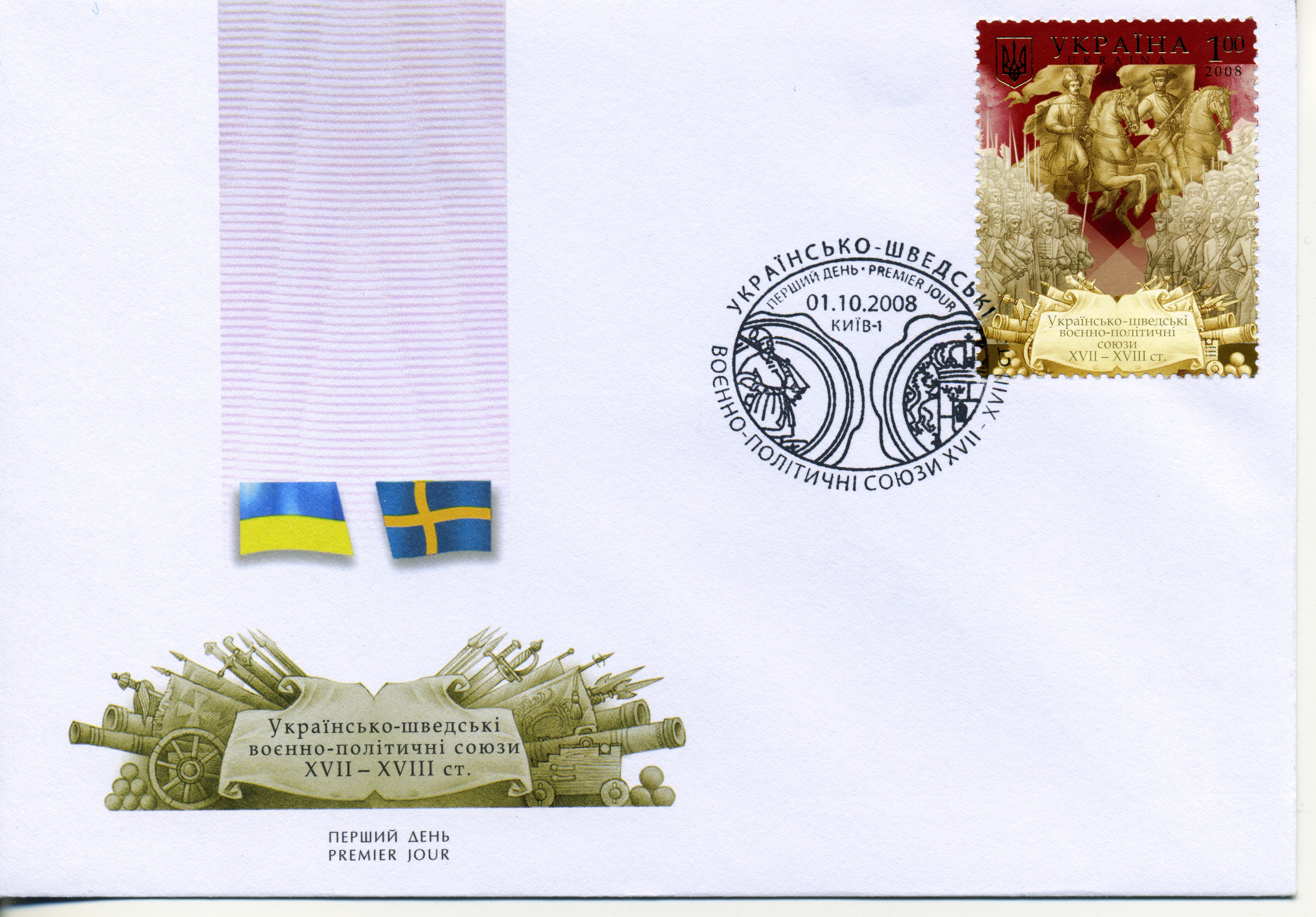 2009. Конверт. Украинско-шведские военно-политические союзы