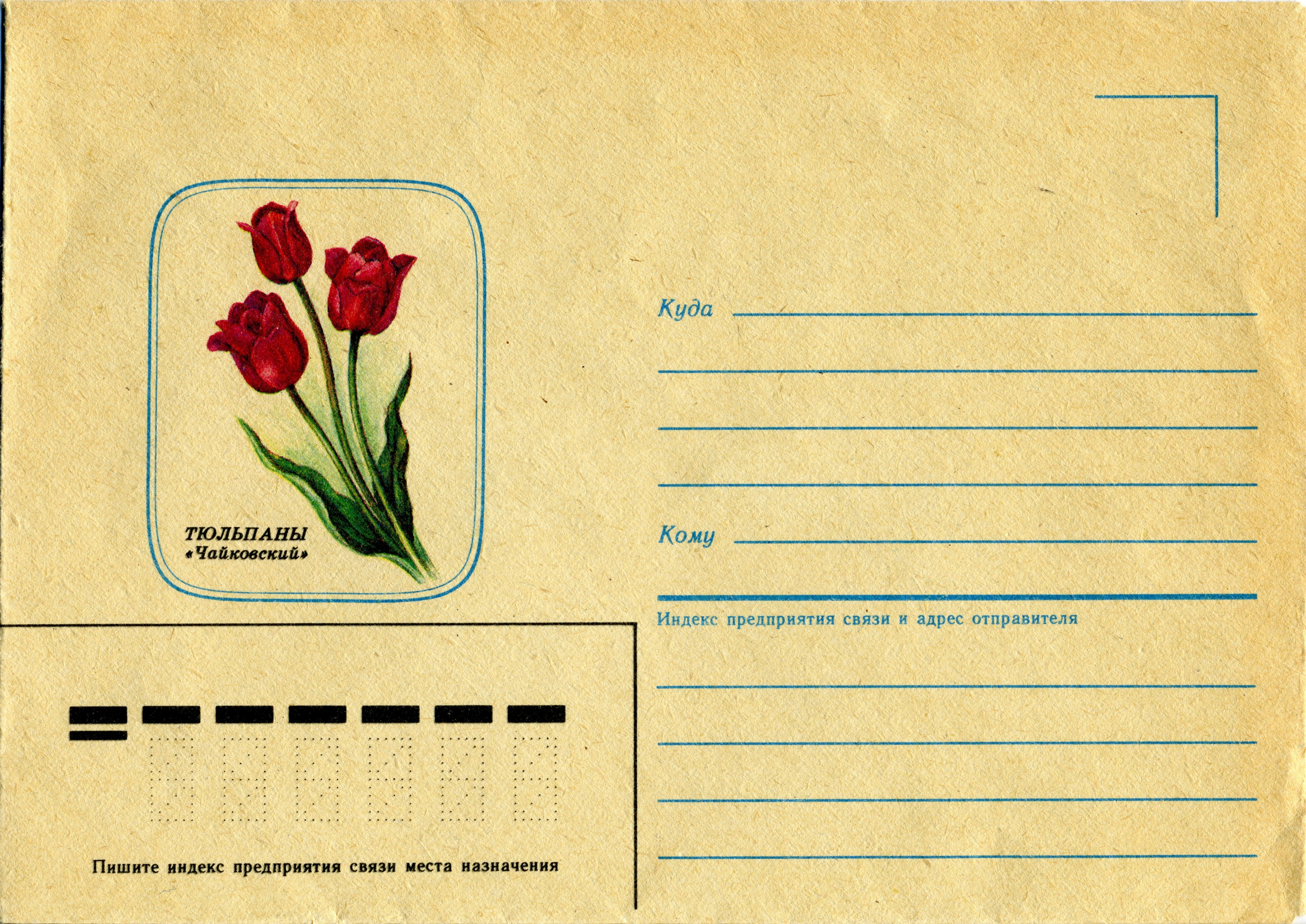 Enveloppe postale décorée soviétique