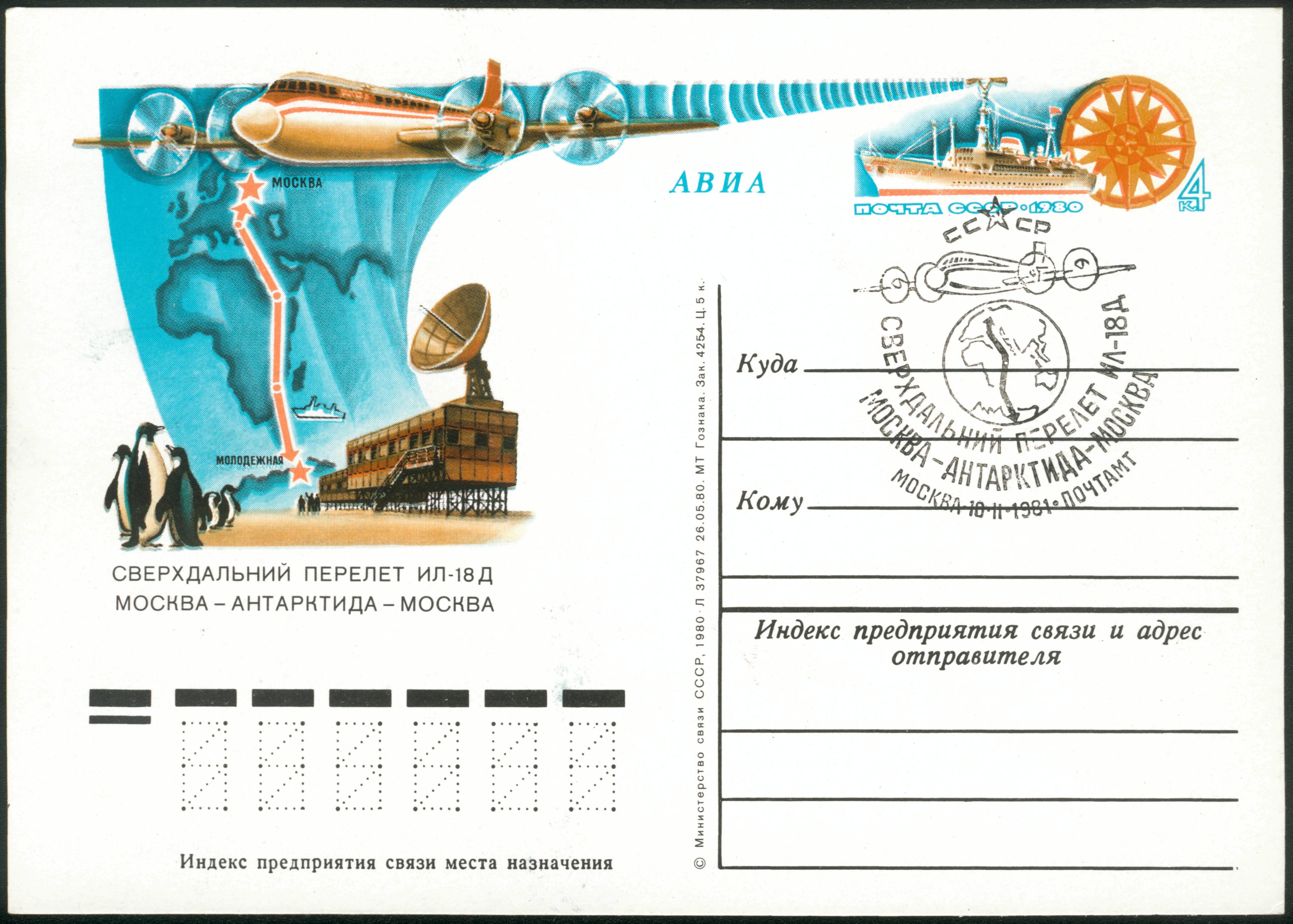 Polar IL-86 original stamp 1981