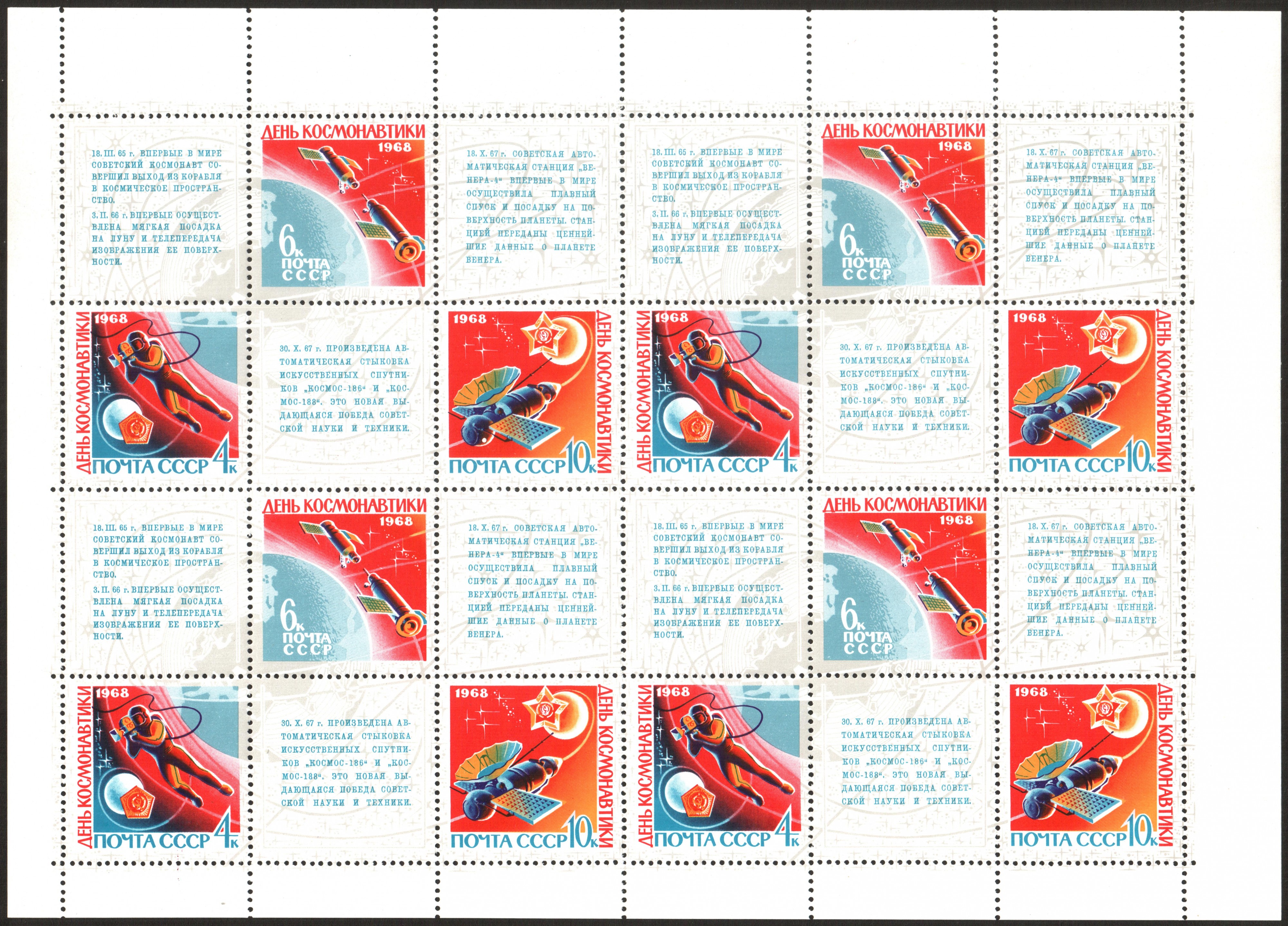 The Soviet Union 1968 CPA 3621-3623 sheet (National Cosmonautics Day)