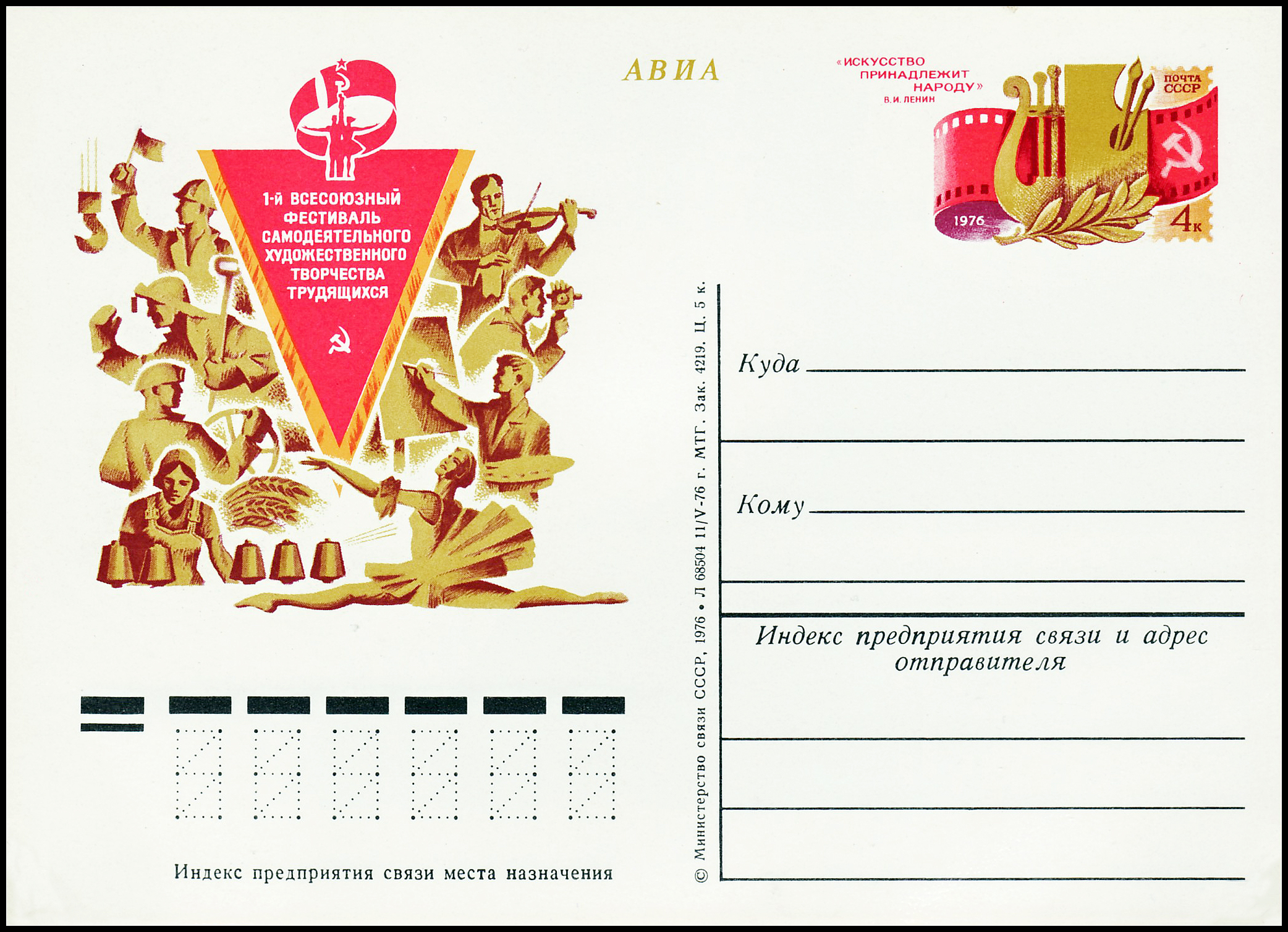USSR PCWCS №41 All-Union Festival of amateur art