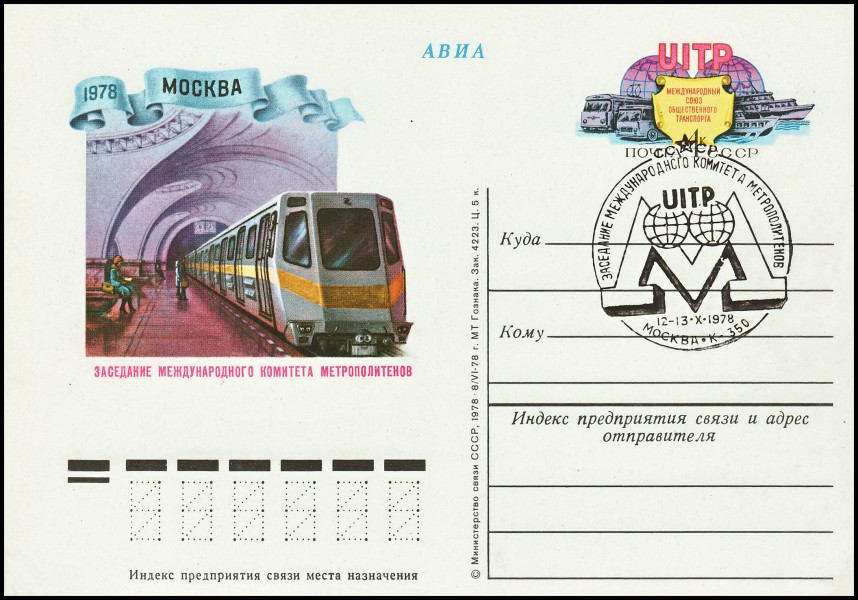 USSR PCWCS №68 UITP session sp.cancellation