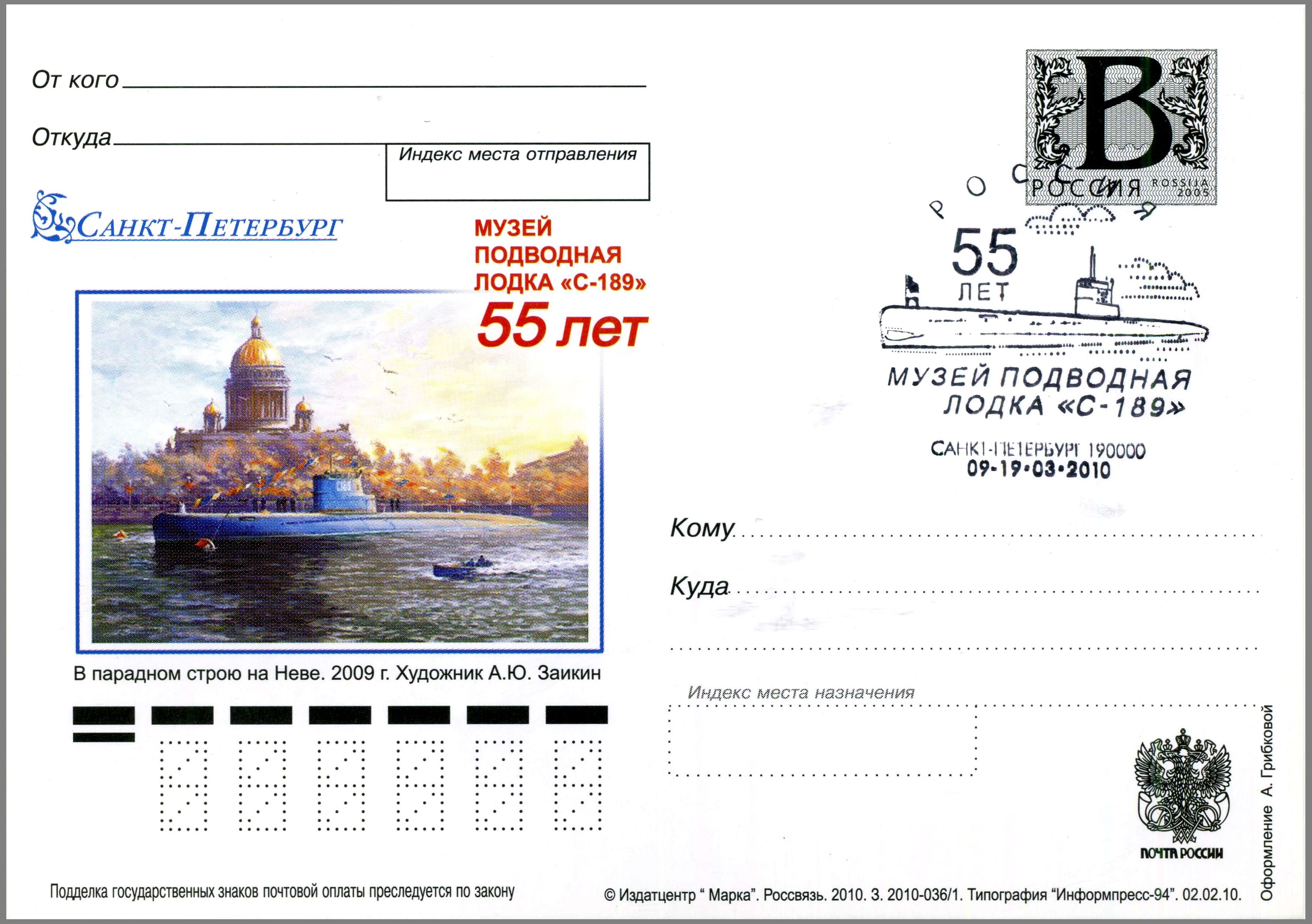 S-189 Soviet submarine Postal card Russia 2010