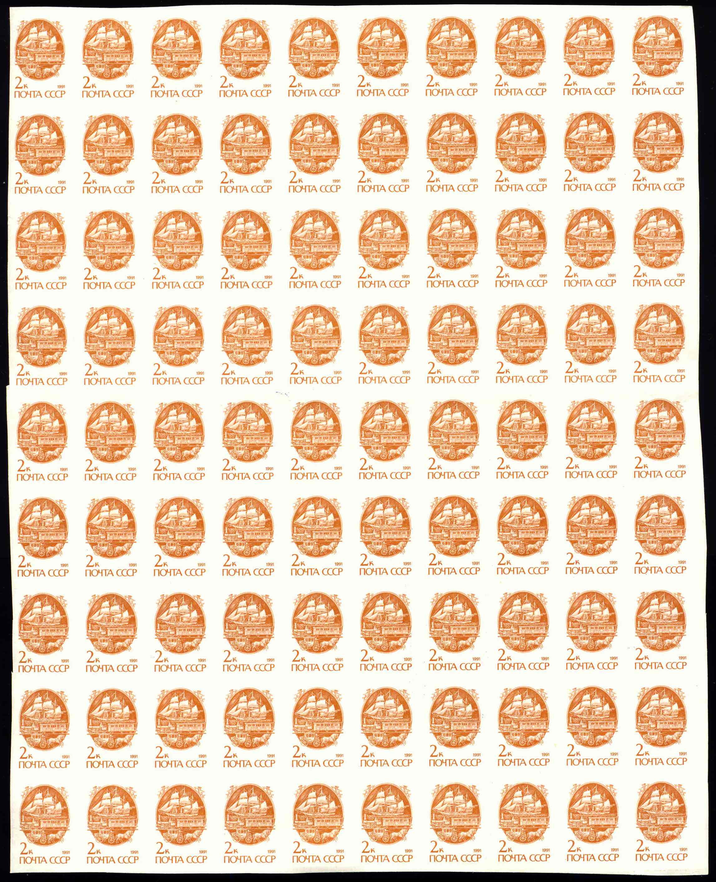 USSR 2k stamp sheet