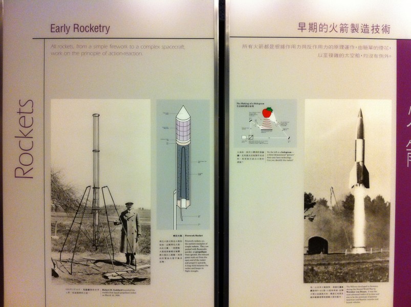 HKSM 香港太空館 Hong Kong Space Museum early Rockets intro Jan-2013