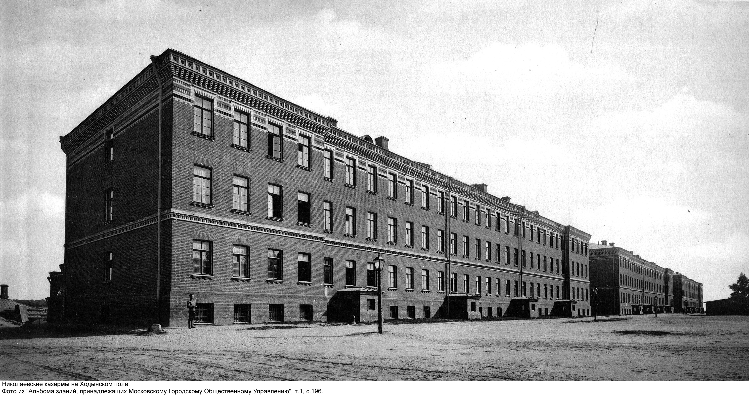 Municipal Album 1.196b Khodynka Barracks