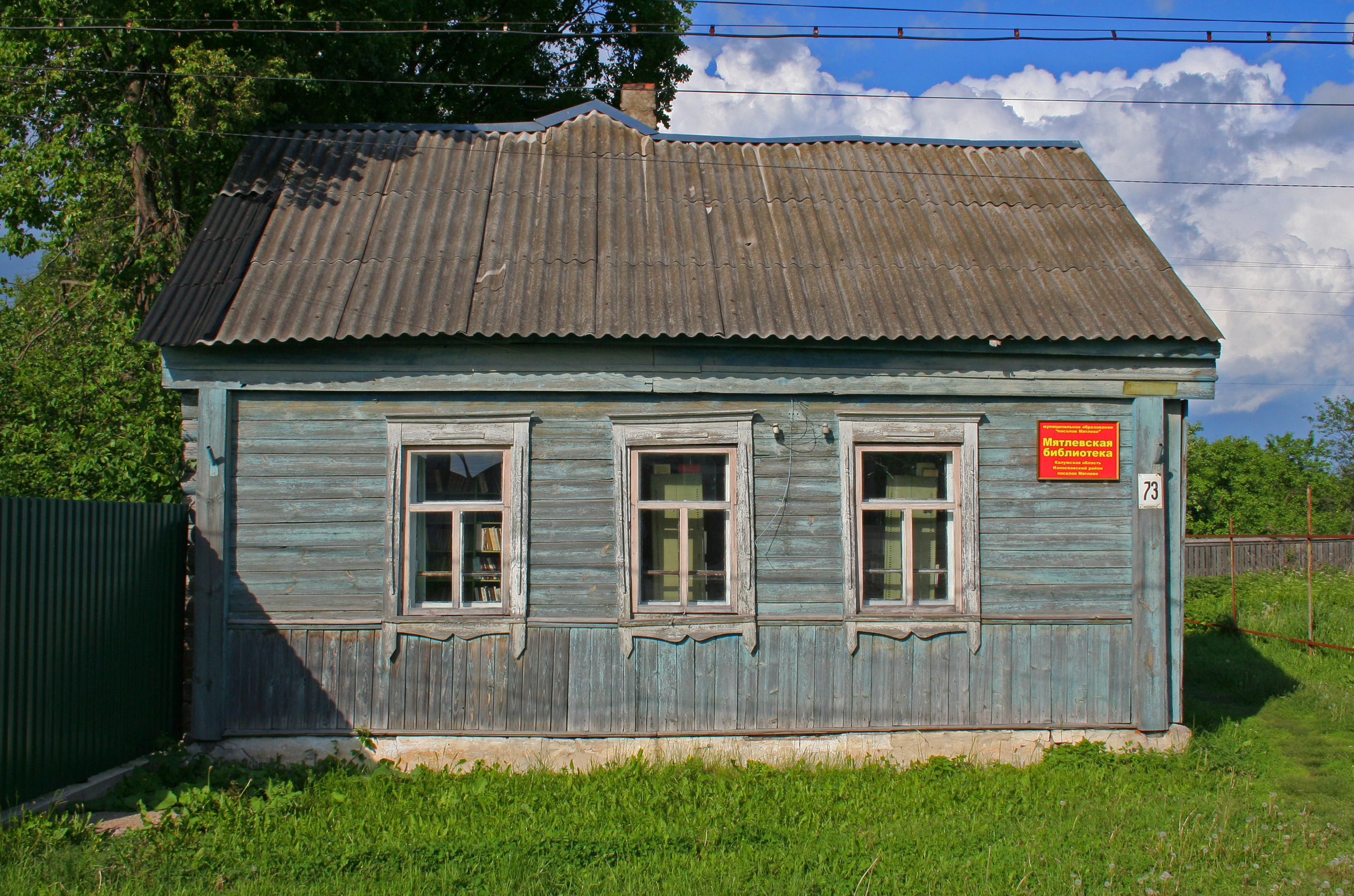 Myatlevo - Library