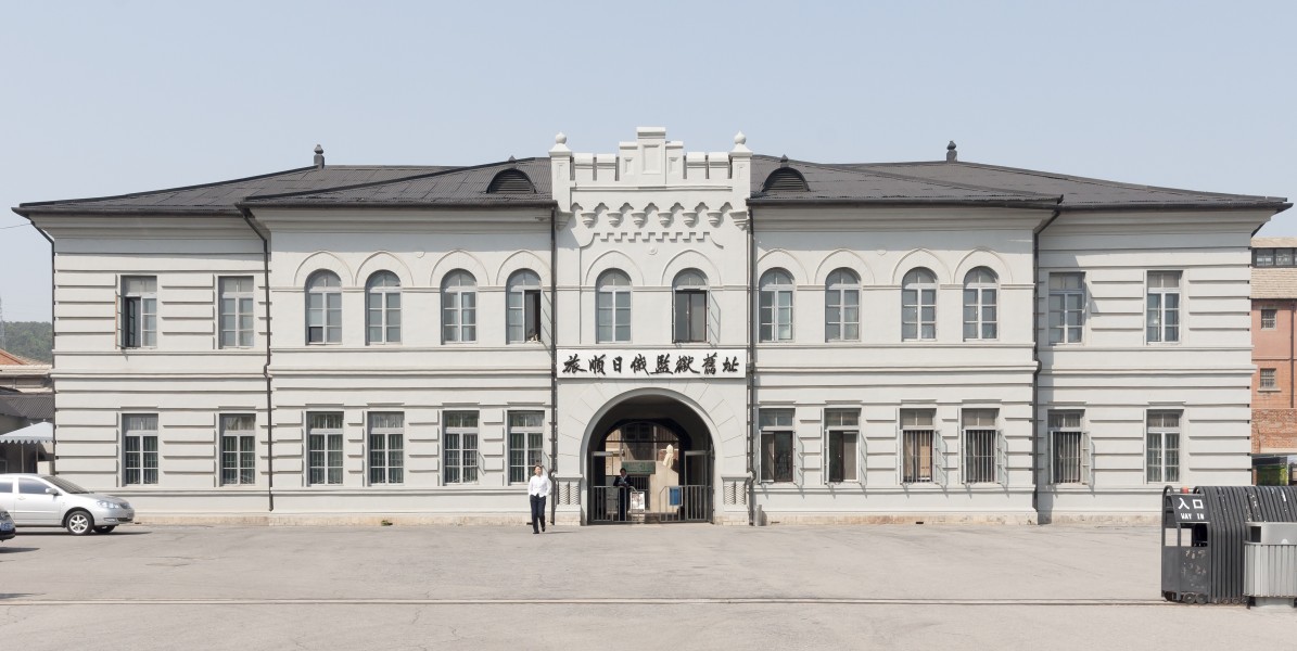 LüshunkouPrison-EntranceGate