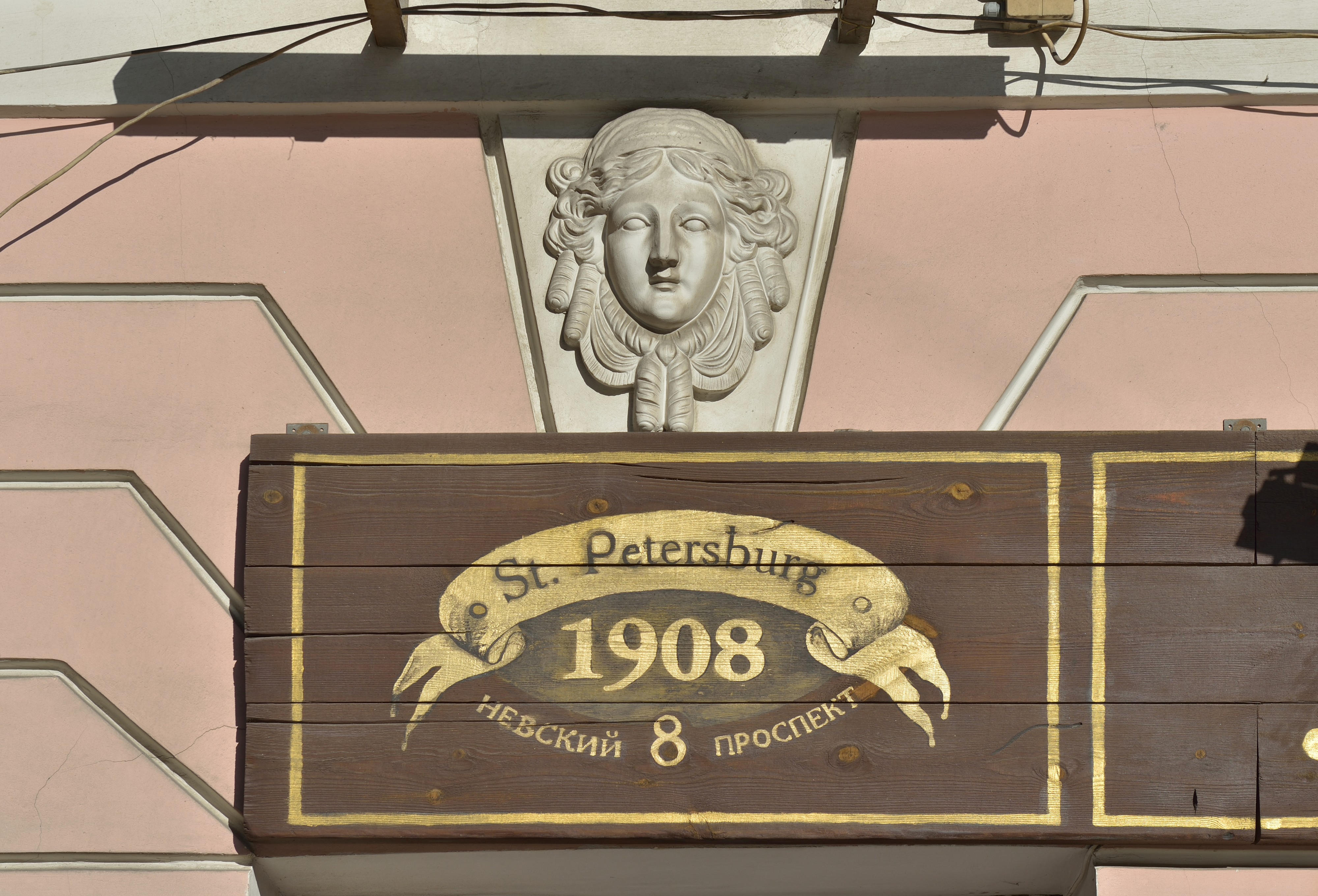 Nevsky Prospekt detail on house facade N 8 Saint Petersburg