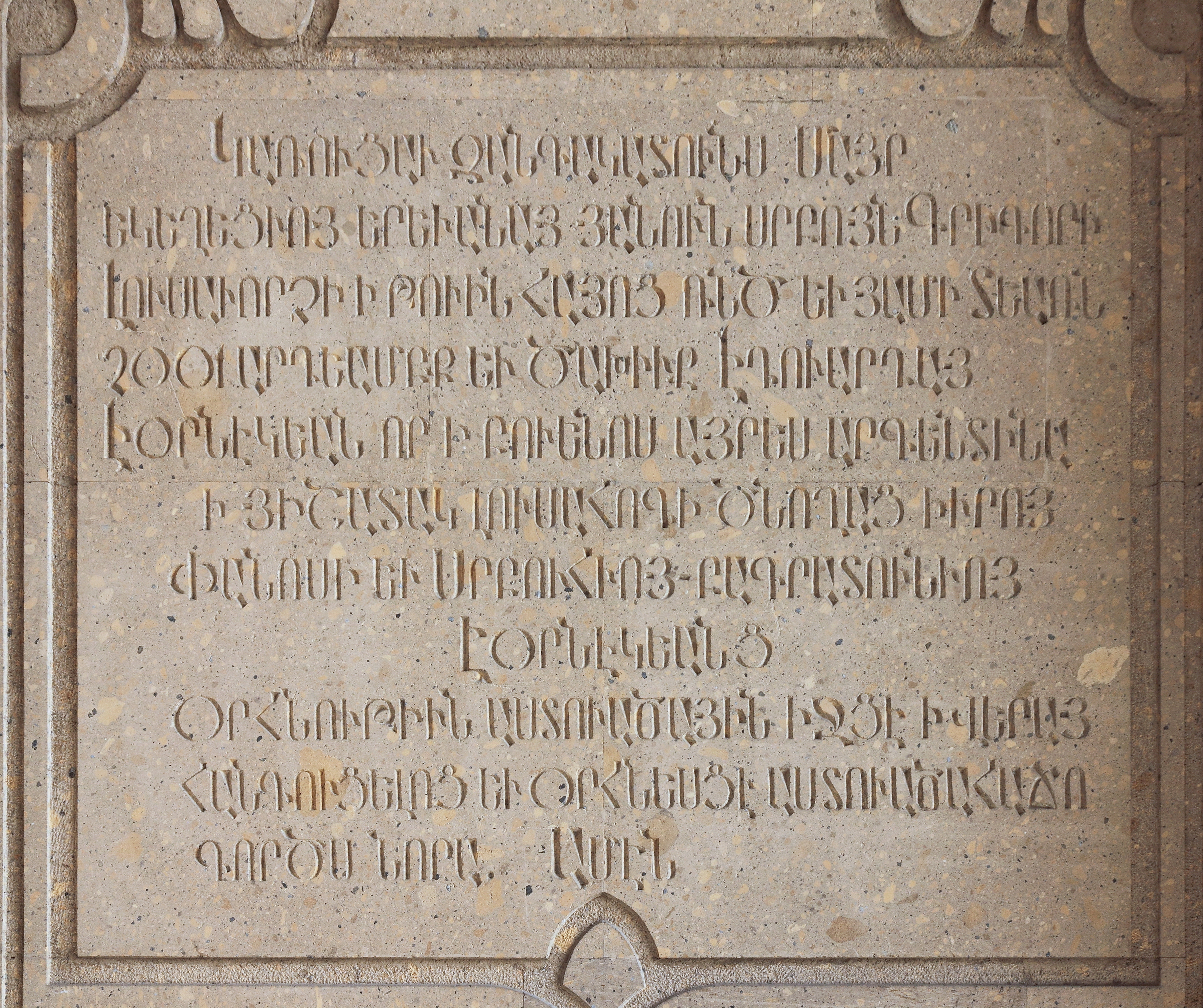 2014 Erywań, Katedra św. Grzegorza Oświeciciela, w środku (01)