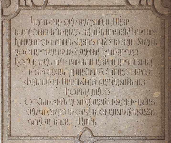 2014 Erywań, Katedra św. Grzegorza Oświeciciela, w środku (01)