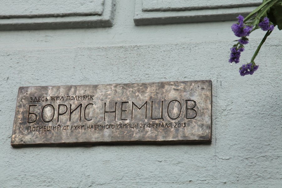 Мемориальная доска Борису Немцову (2)