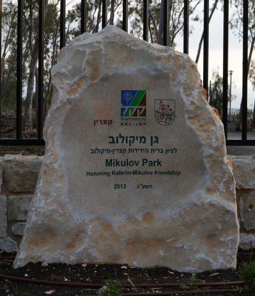 Mikulov Park. Katzrin. Israel. 05