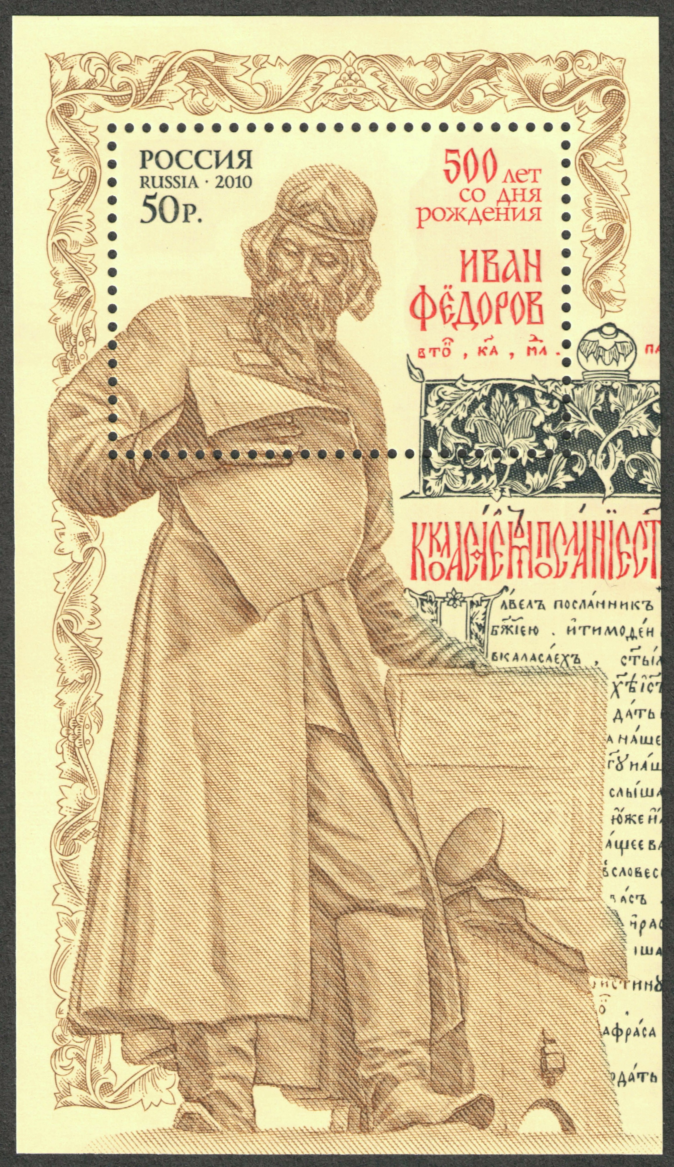 Stamp of Russia 2010 No 1411