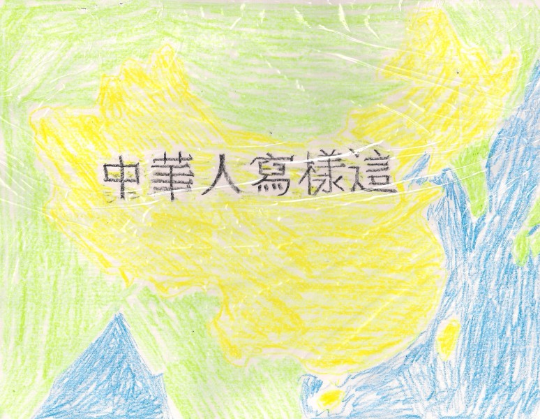 Chinese writing
