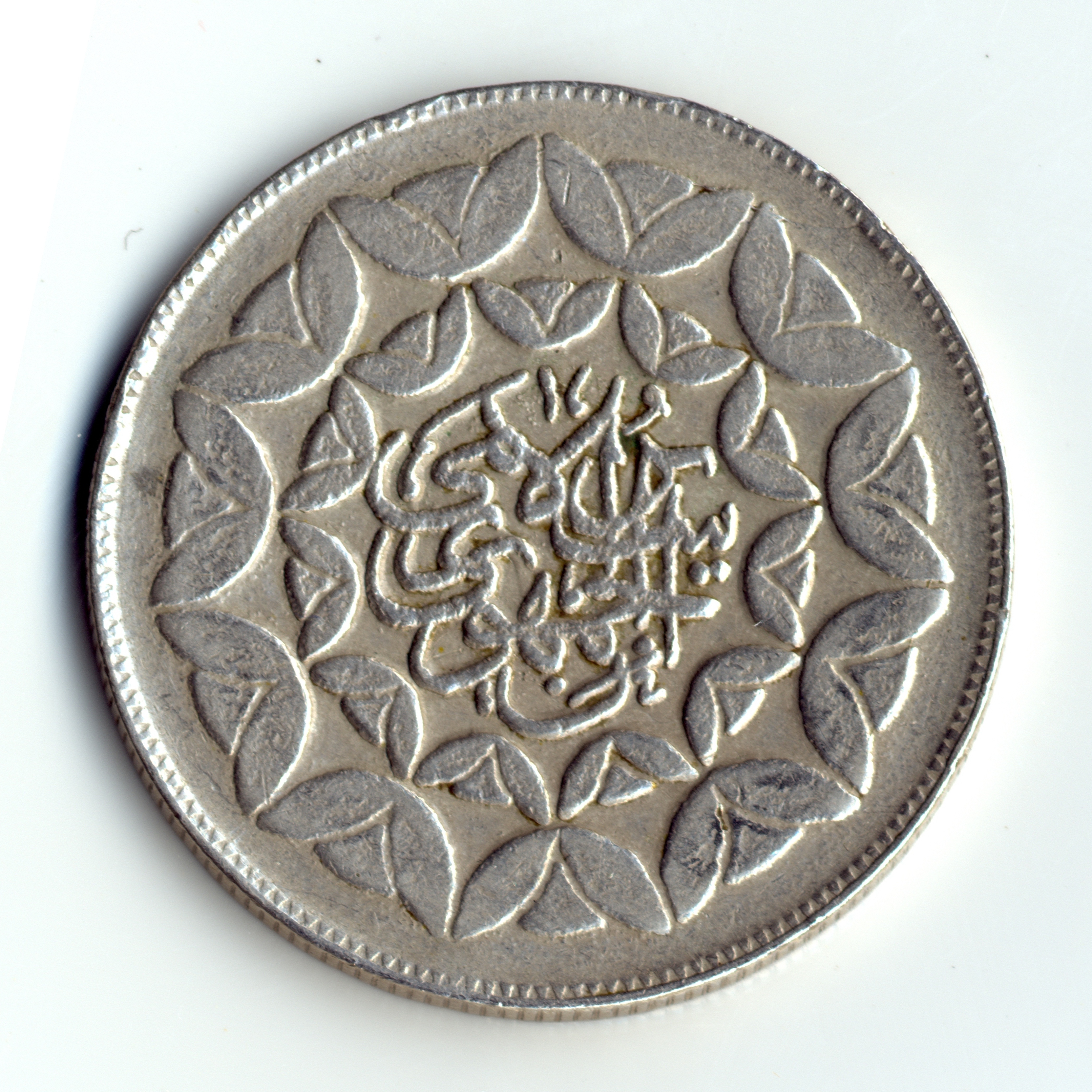 Obverse of Iranian 20 Rials coin - monument of 3rd anniversary of Islamic revolution (cropped square)