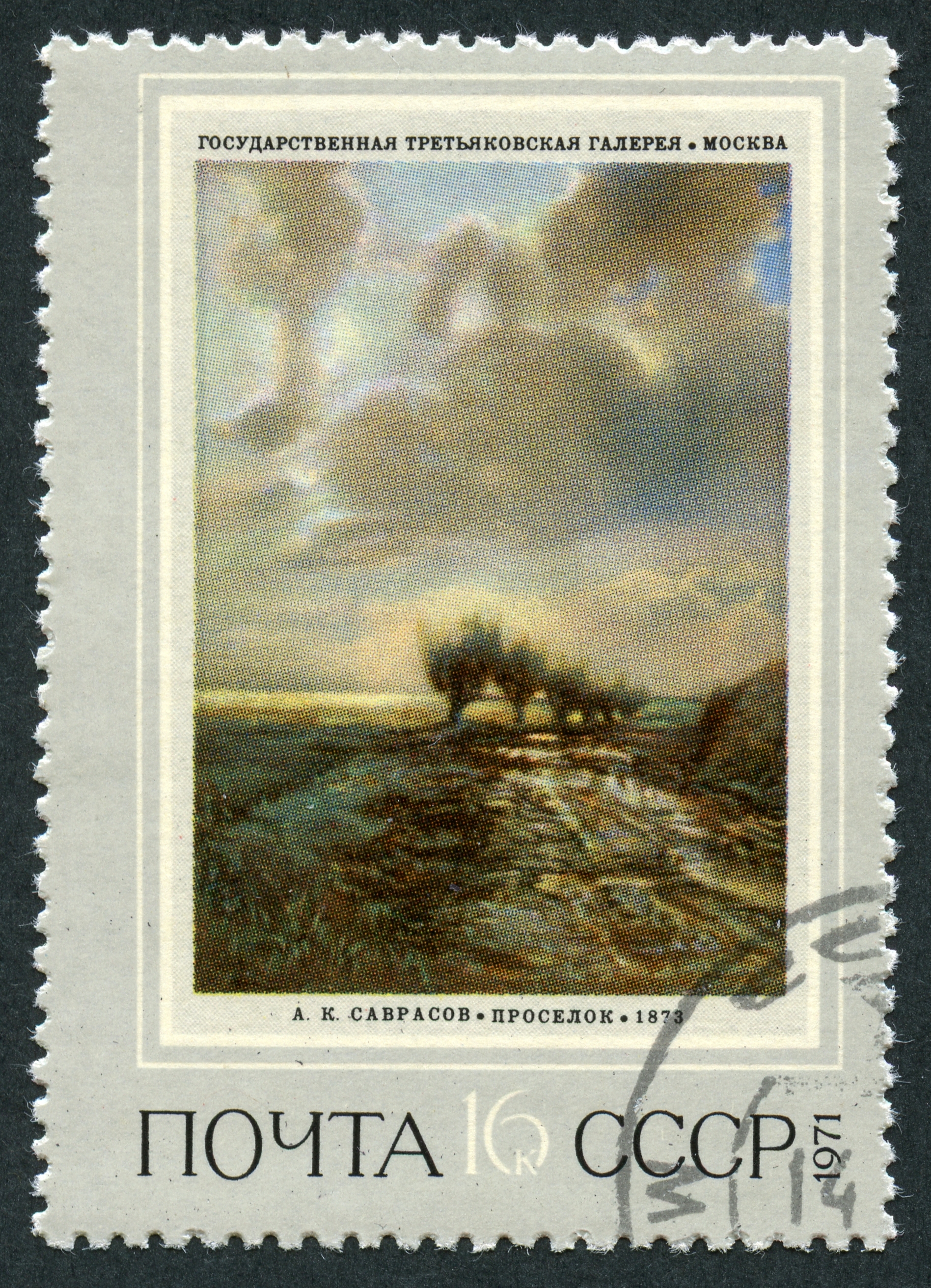 The Soviet Union 1971 CPA 4057 stamp (Country Road, by Alexei Savrasov) cancelled