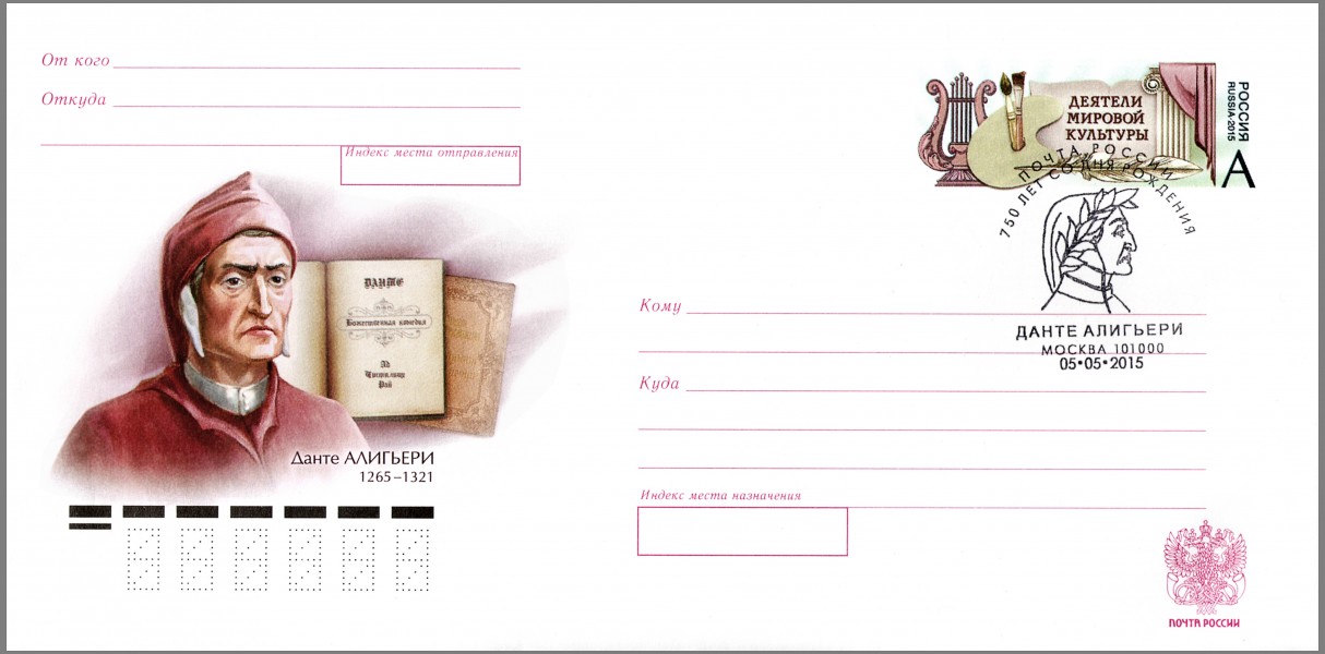 Dante Alighieri Postal stationery envelope Russia 2015 No 271