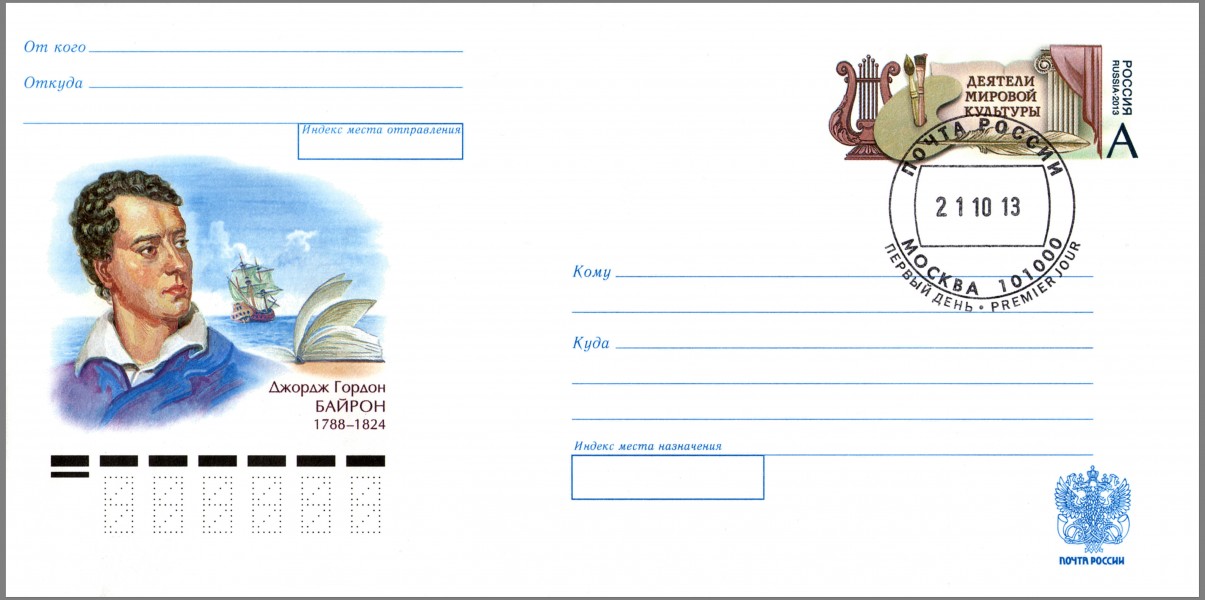 George Gordon Byron Postal stationery envelope Russia 2013 No 250