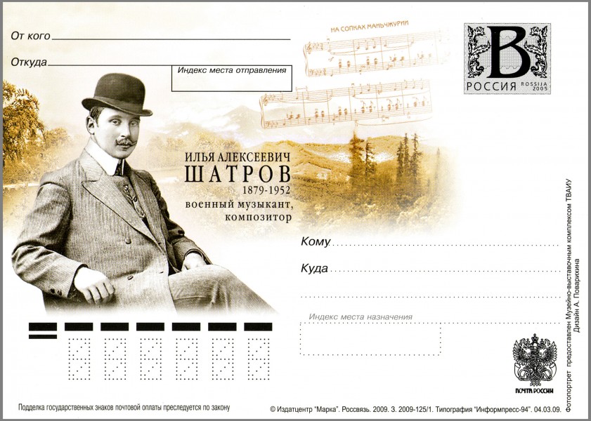 Ilya Shatrov Postal card Russia 2009