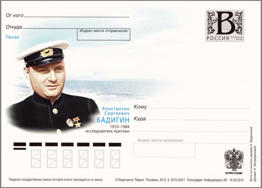 Konstantin Badygin Postal card Russia 2012