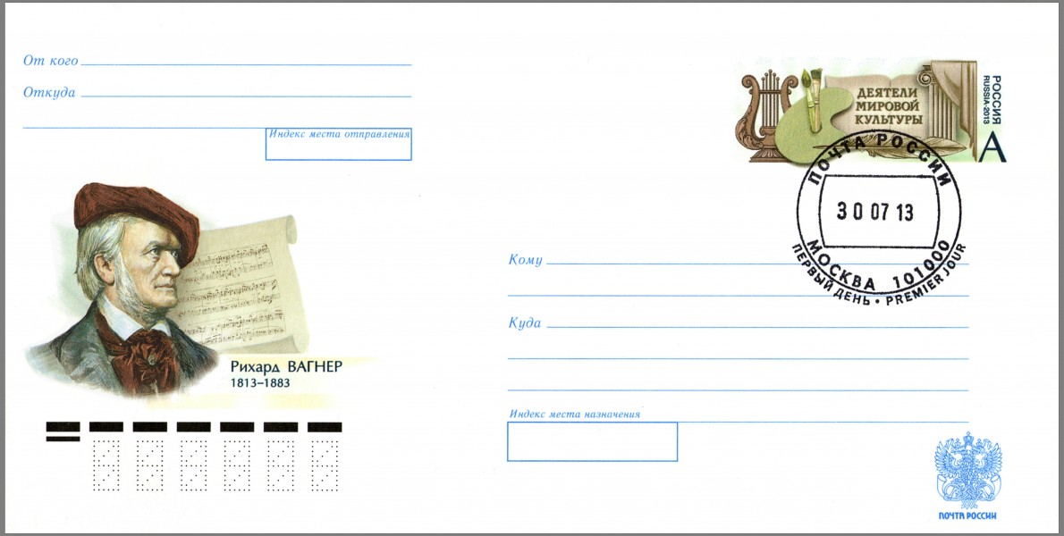 Richard Wagner Postal stationery envelope Russia 2013 No 244