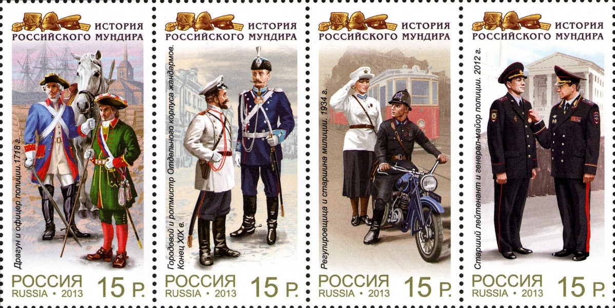 Stamps of Russia 2013 No 1747-1750 Police uniforms