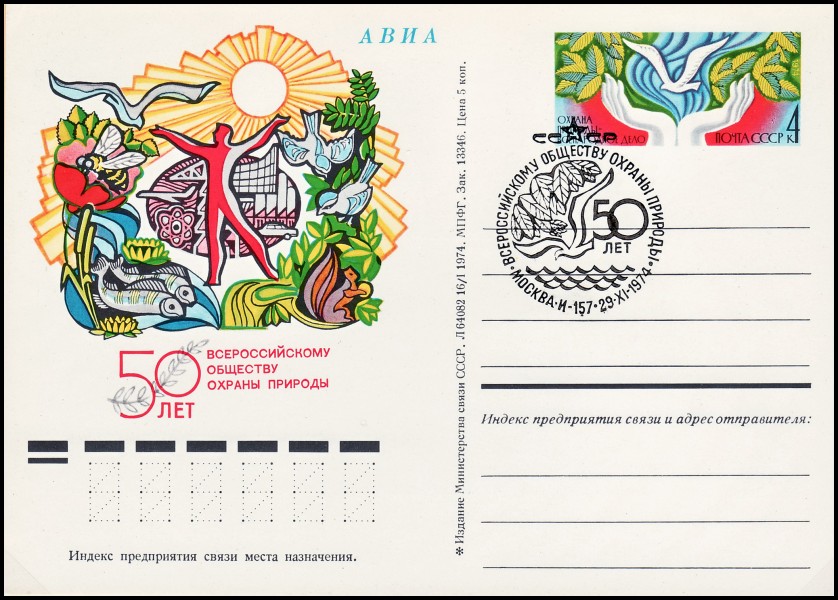 USSR PCWCS №17 Nature Protection Society sp.cancellation
