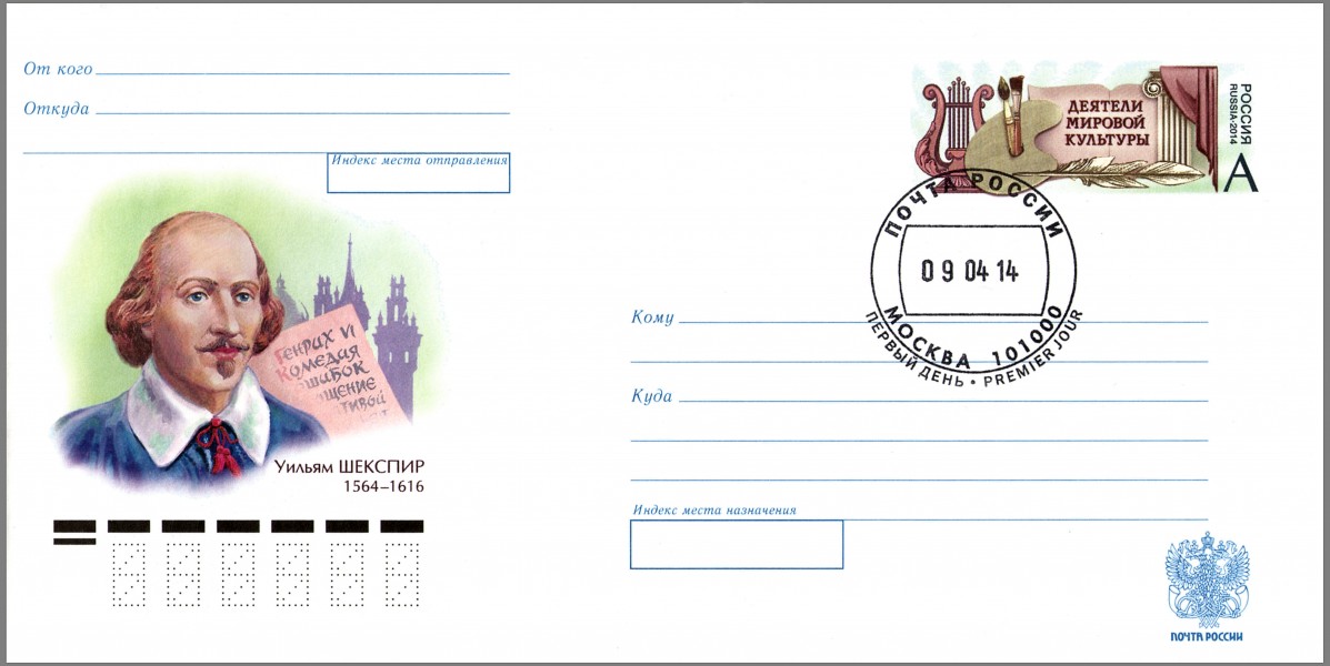William Shakespeare Postal stationery envelope Russia 2014 No 257