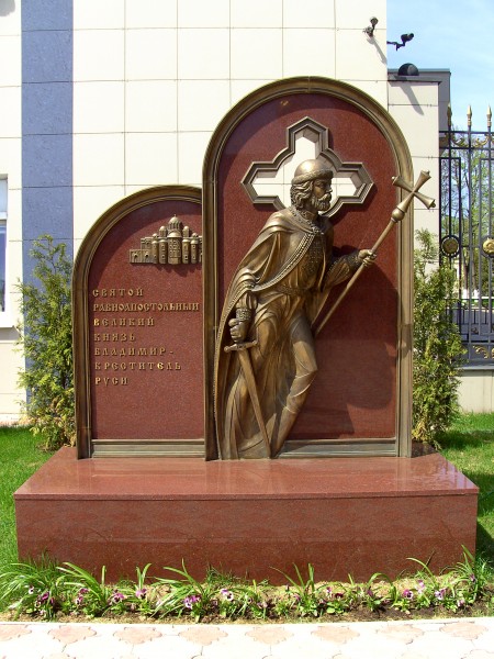 Памятник Святому равноапостольному великому князю Владимиру