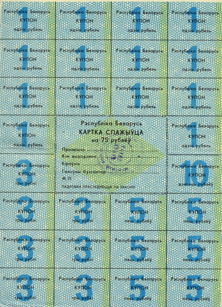 Belarus-1992-Consumer's Card-75-1