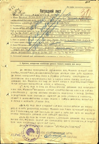 Наградной лист Кязимова о присуждении ордена Александра Невского