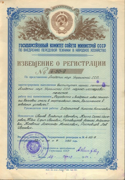 Document of registration of scientific work by N.N. Dobrokhotov