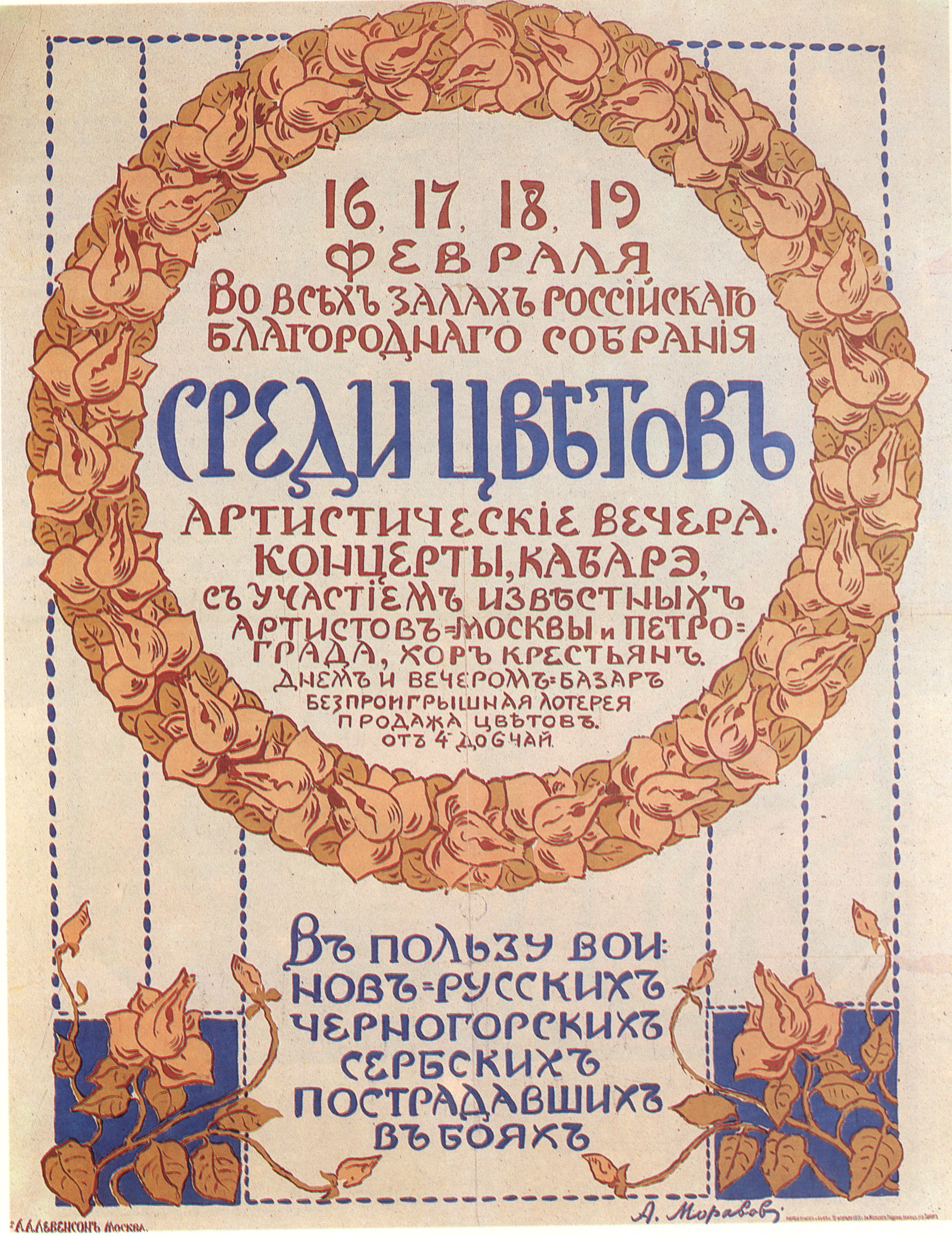 Russian poster WWI 030