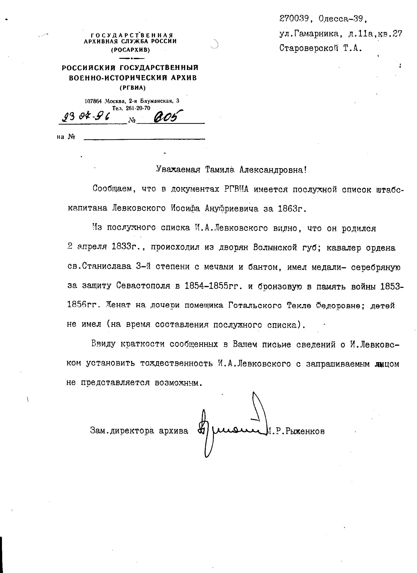 Spravka iz arhiva