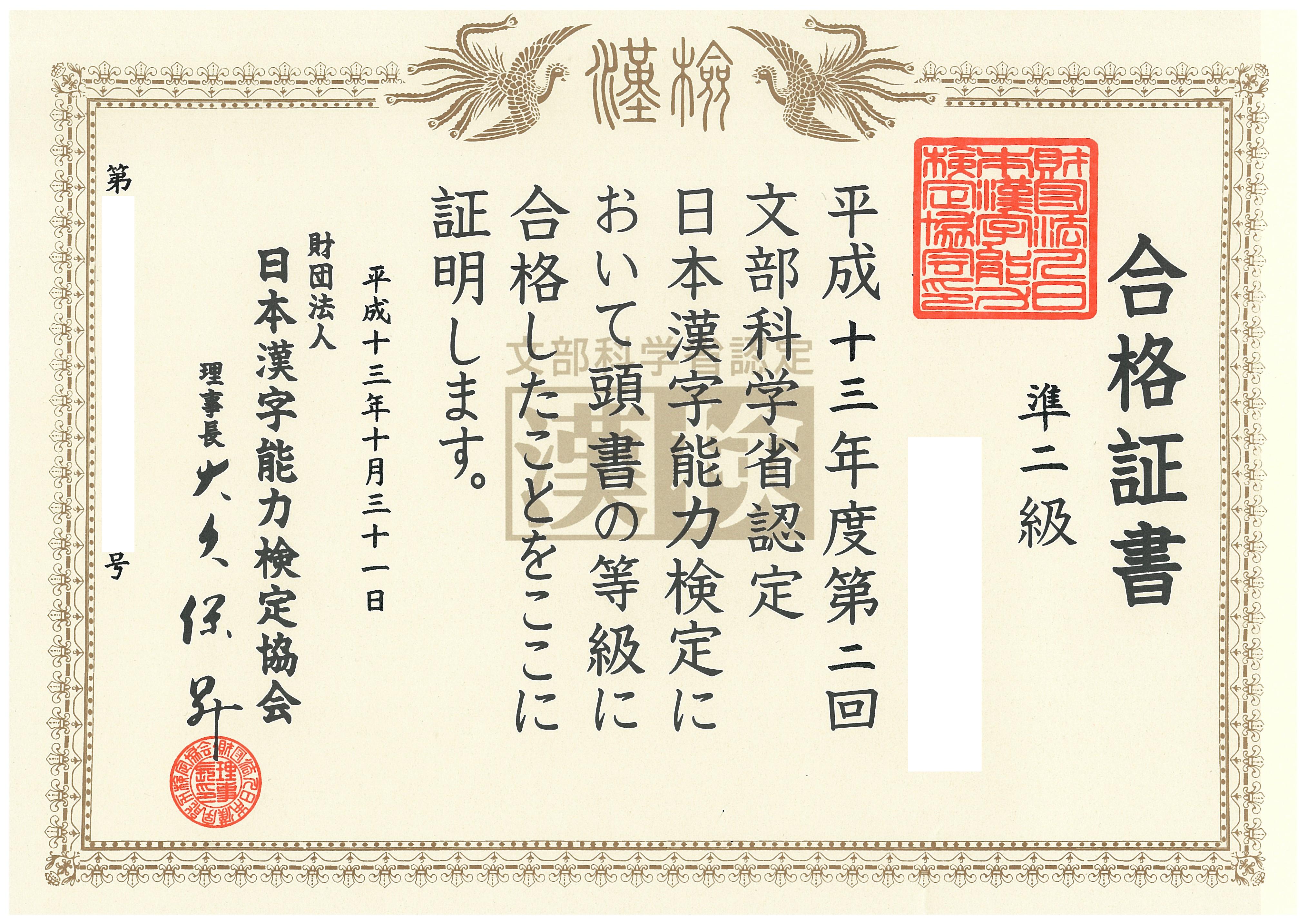 The Certificate of Pre 2nd Kyu in Japanese Kanji Examination