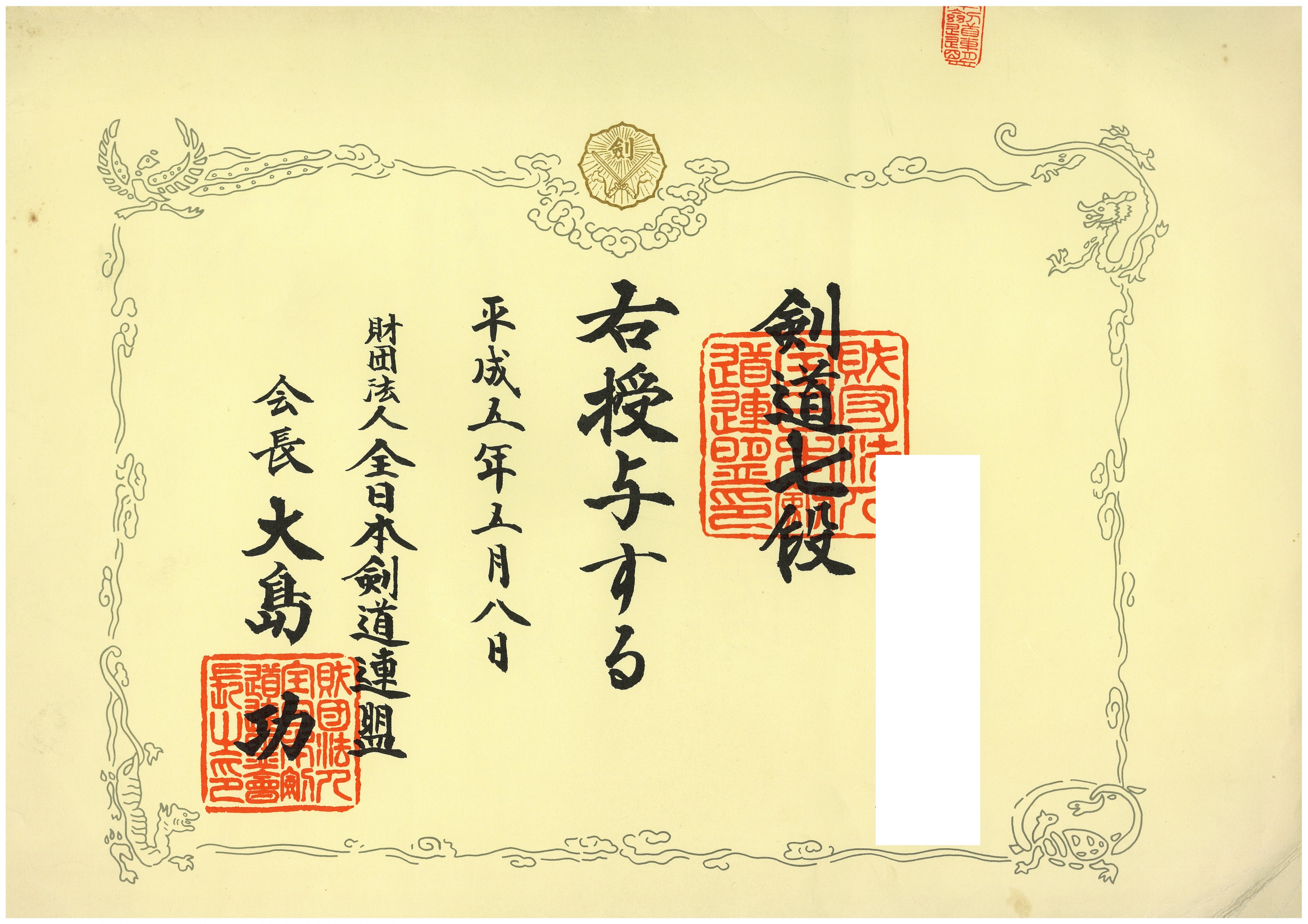 Diploma of 7th Dan in Japanese Kendo