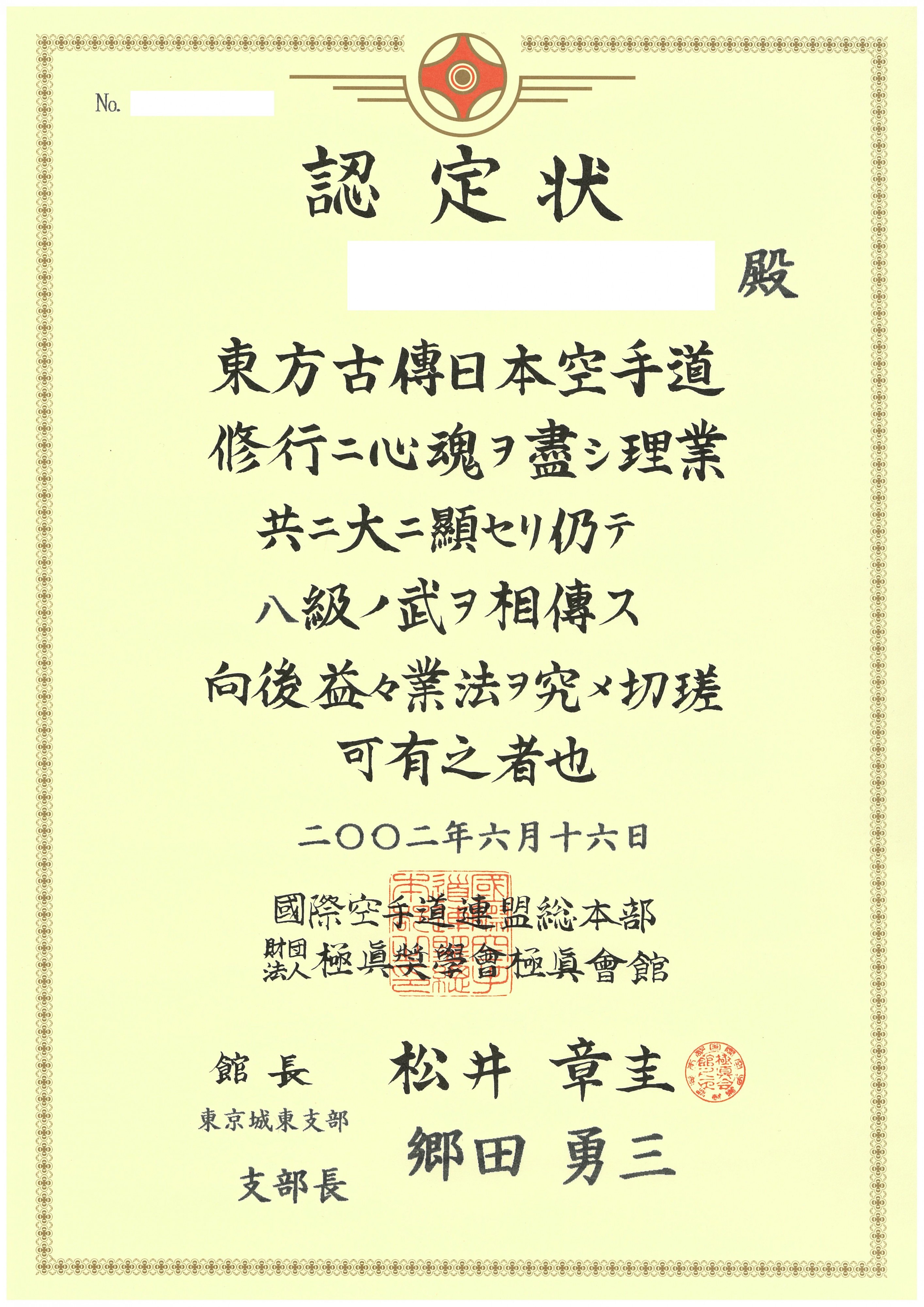 Diploma of 8th Kyu in Kyokushin Karate