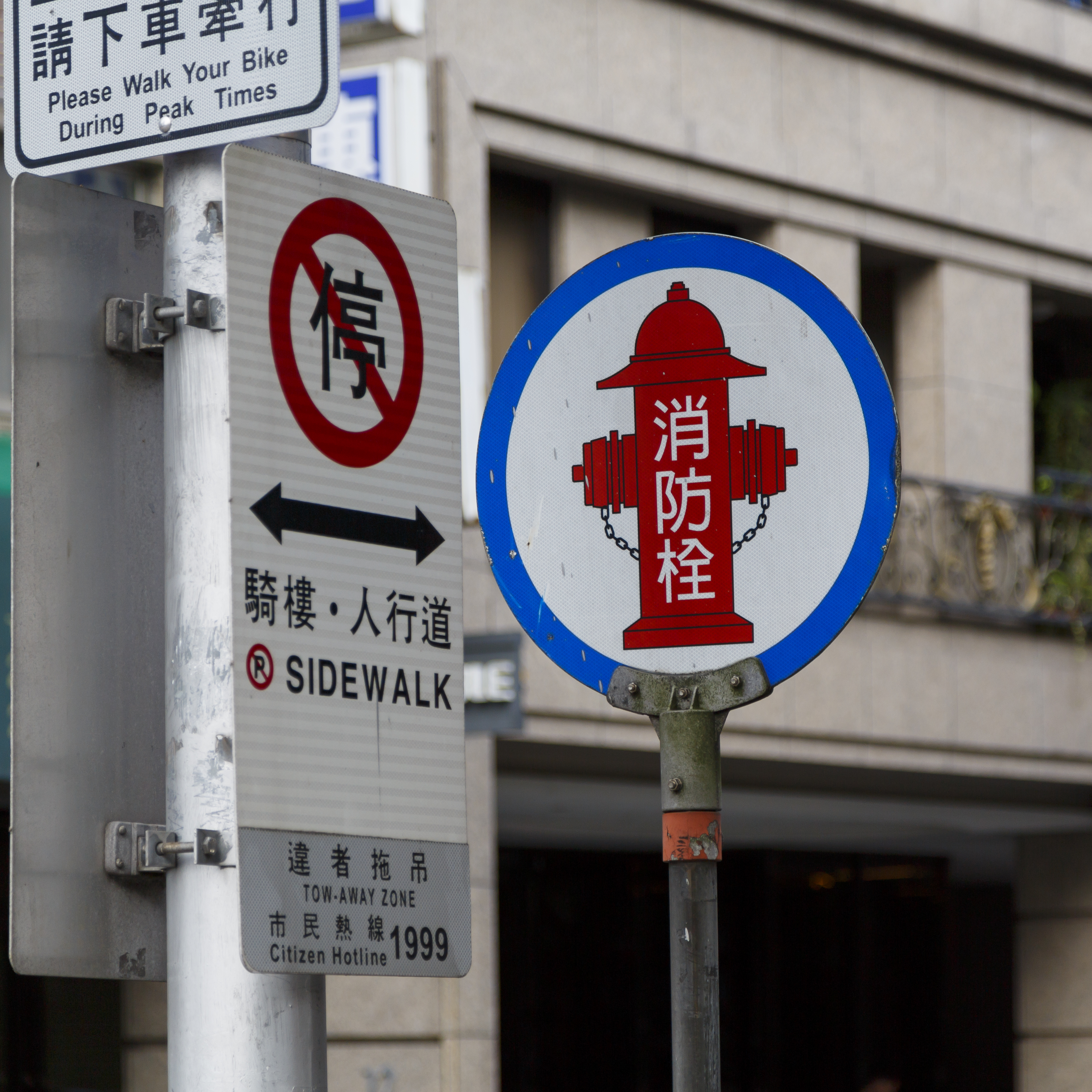 Taipei Taiwan Road-Sign-Hydrant-01