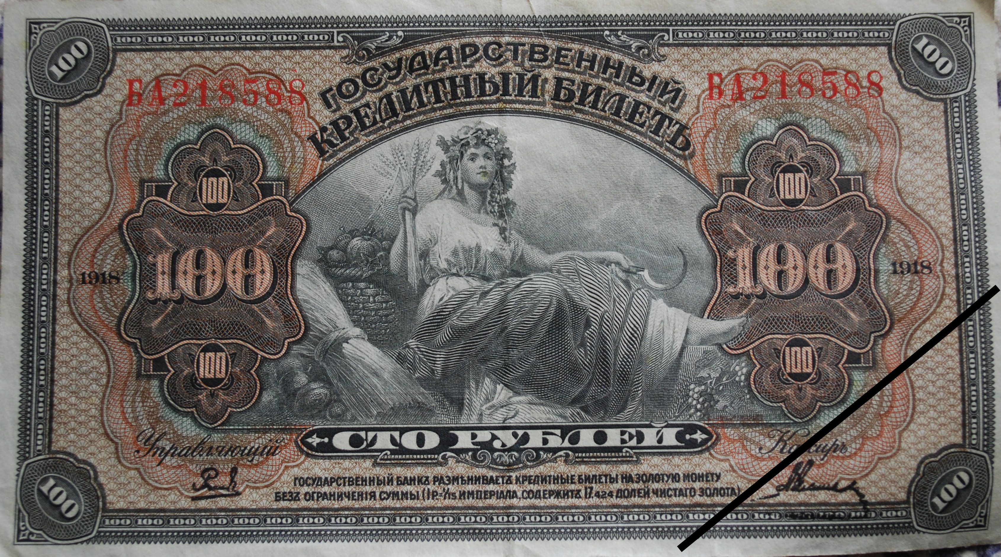 100 rubles bill of the Far East provisional government,1920,Japan