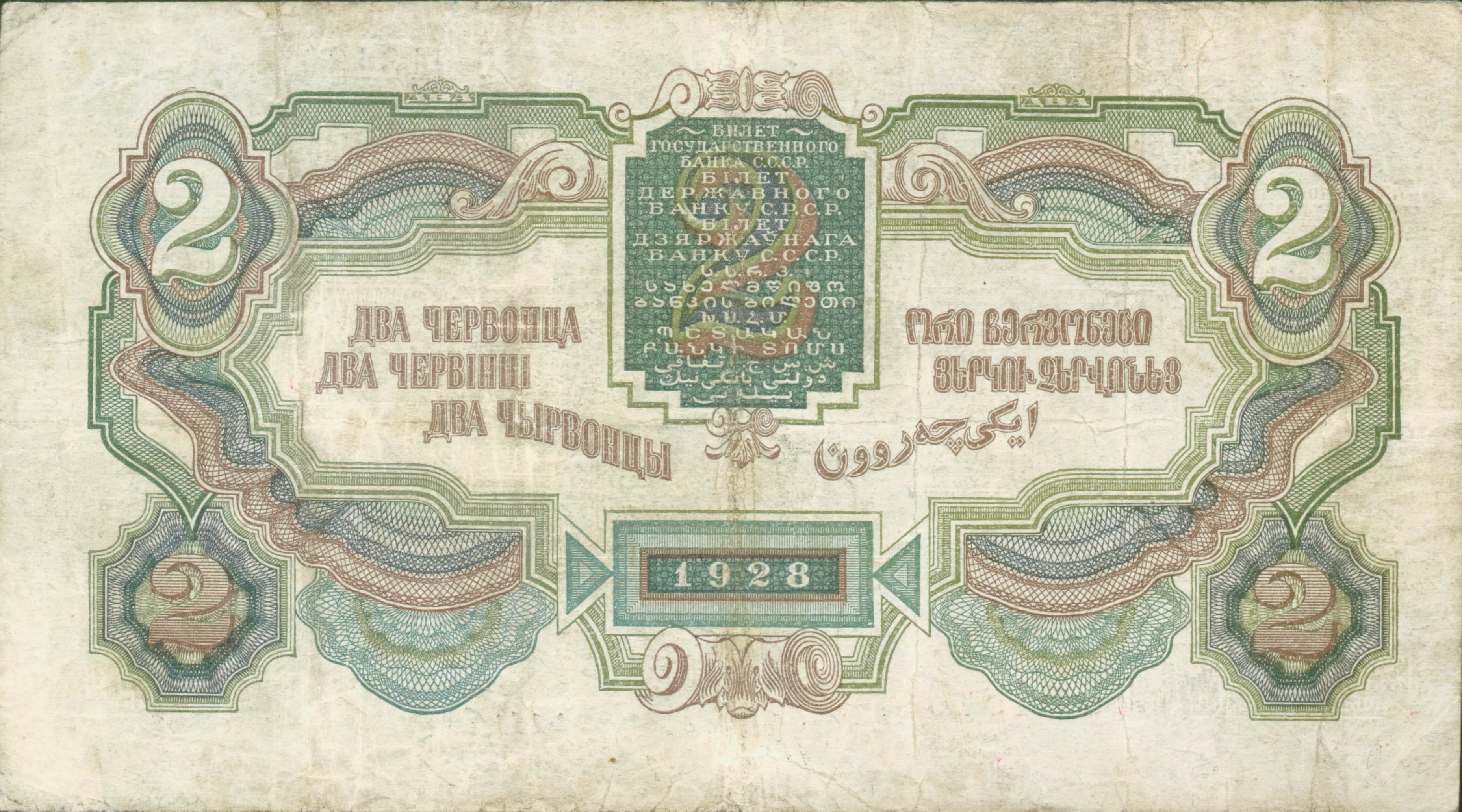 2roubles1928a