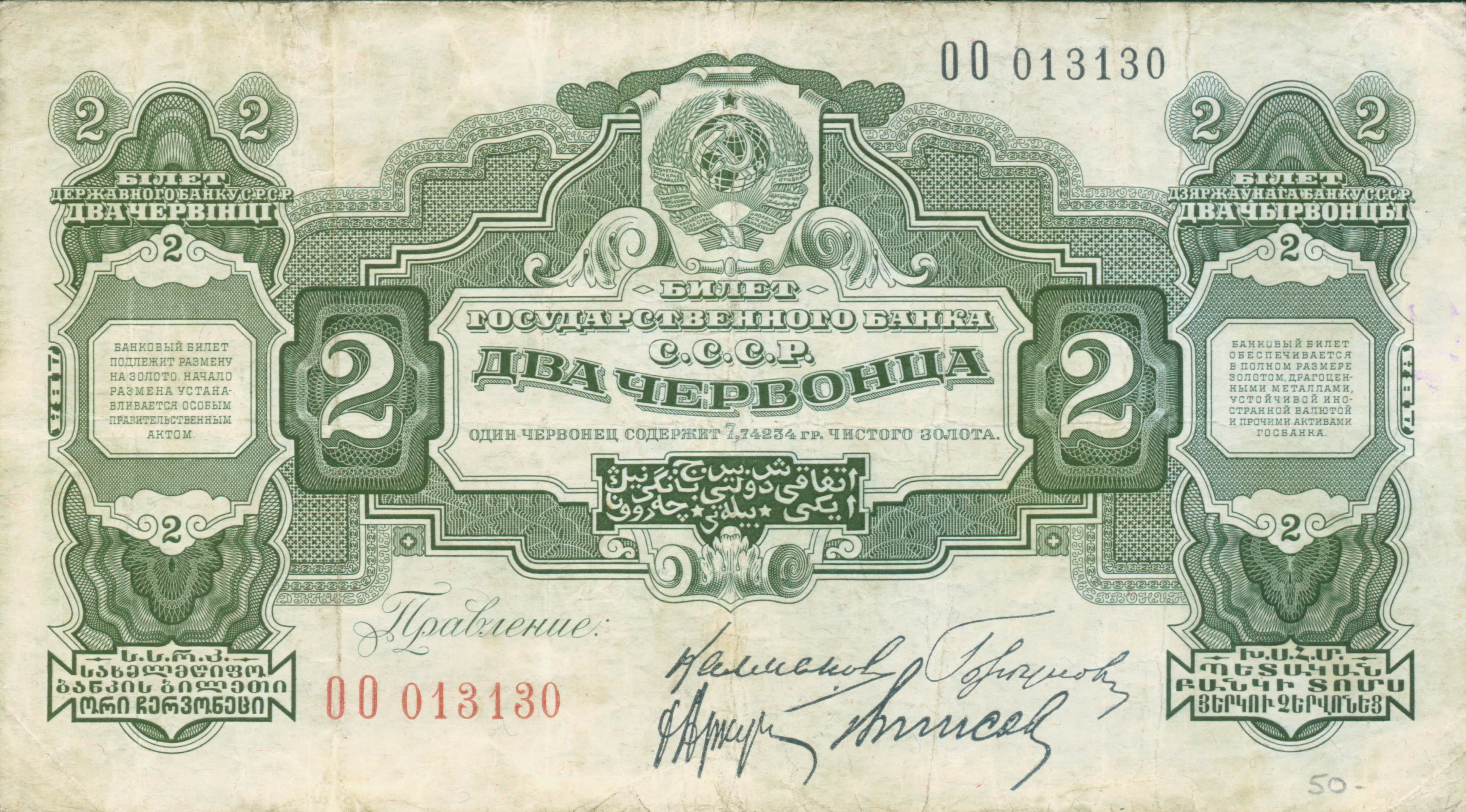2roubles1928b