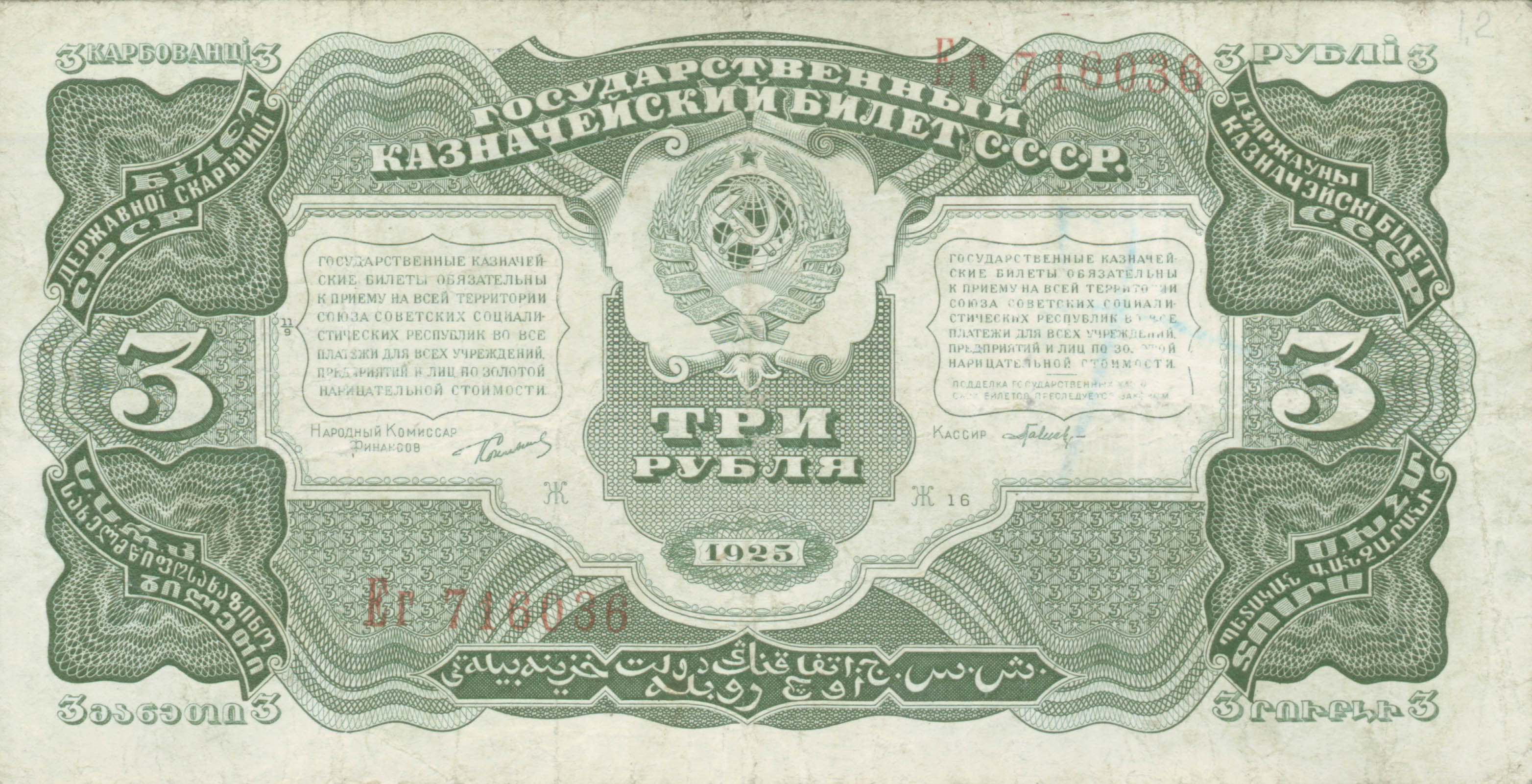 3roubles1925b
