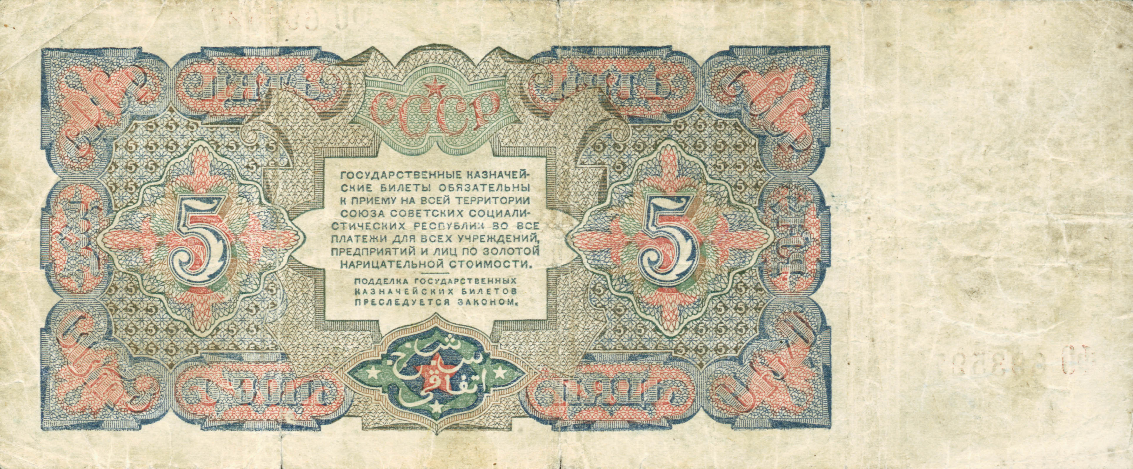 5roubles1925a