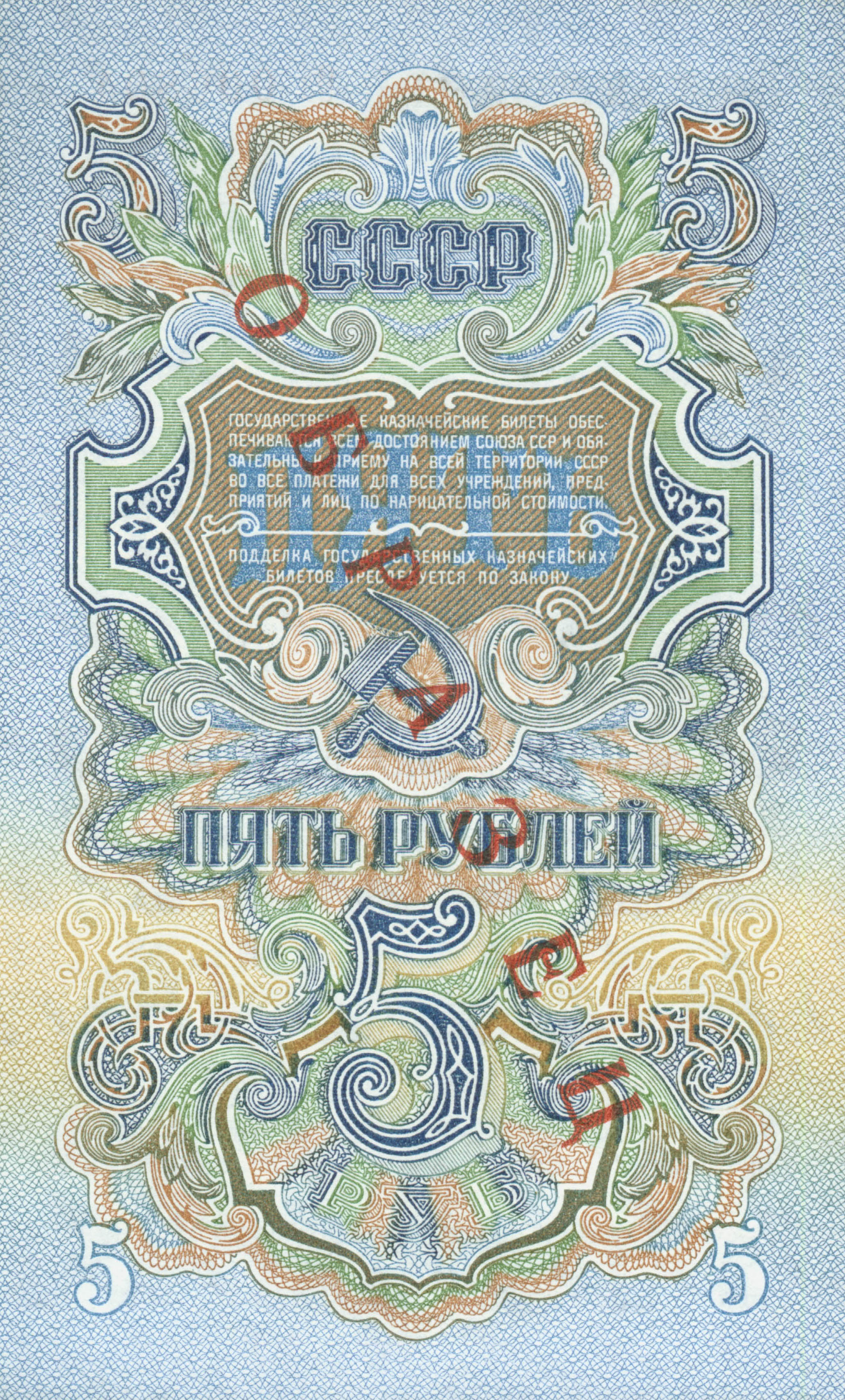 5roubles1947a2