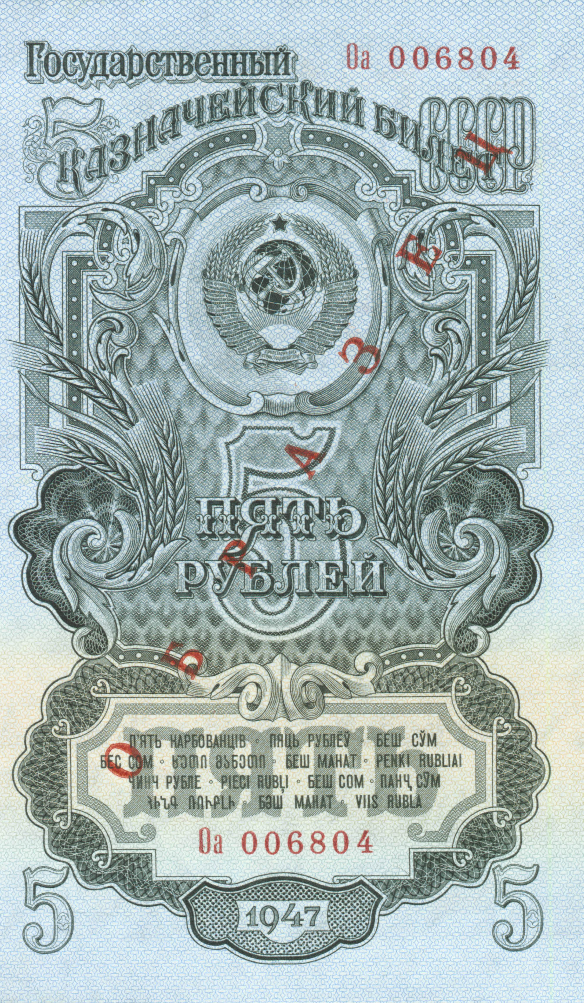 5roubles1947b2