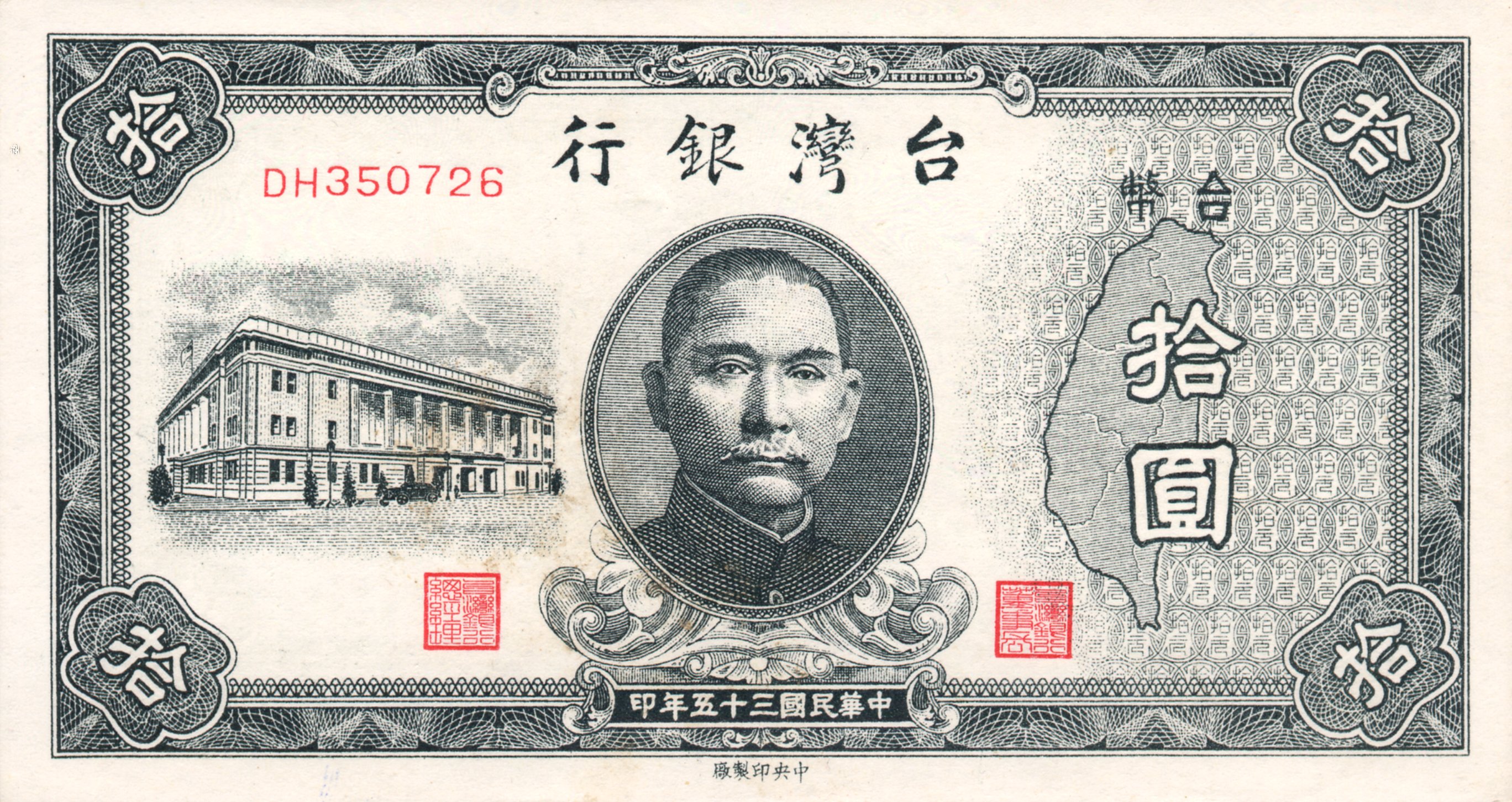 ChinaTaiwanP1937-10Yuan-1946 f