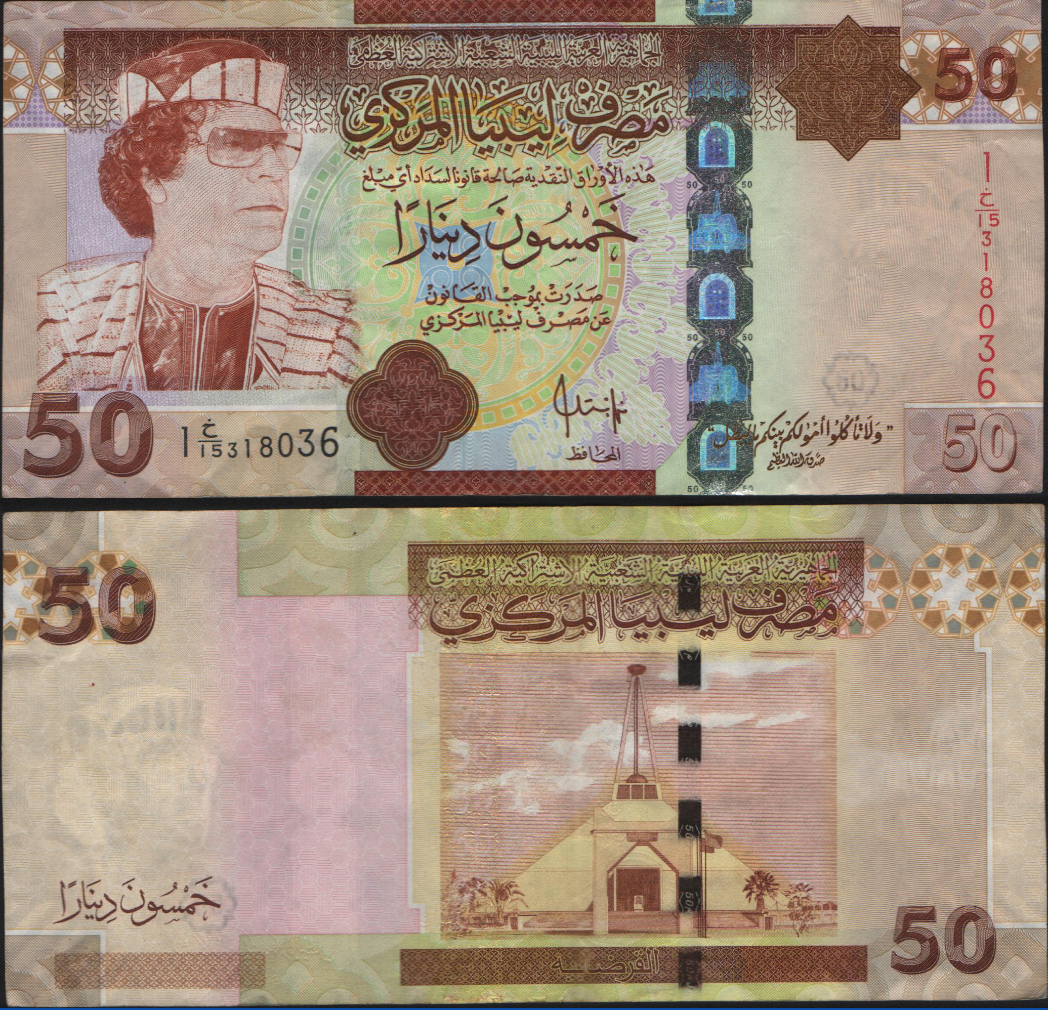 Libyan Dinar 50 Dinars Note